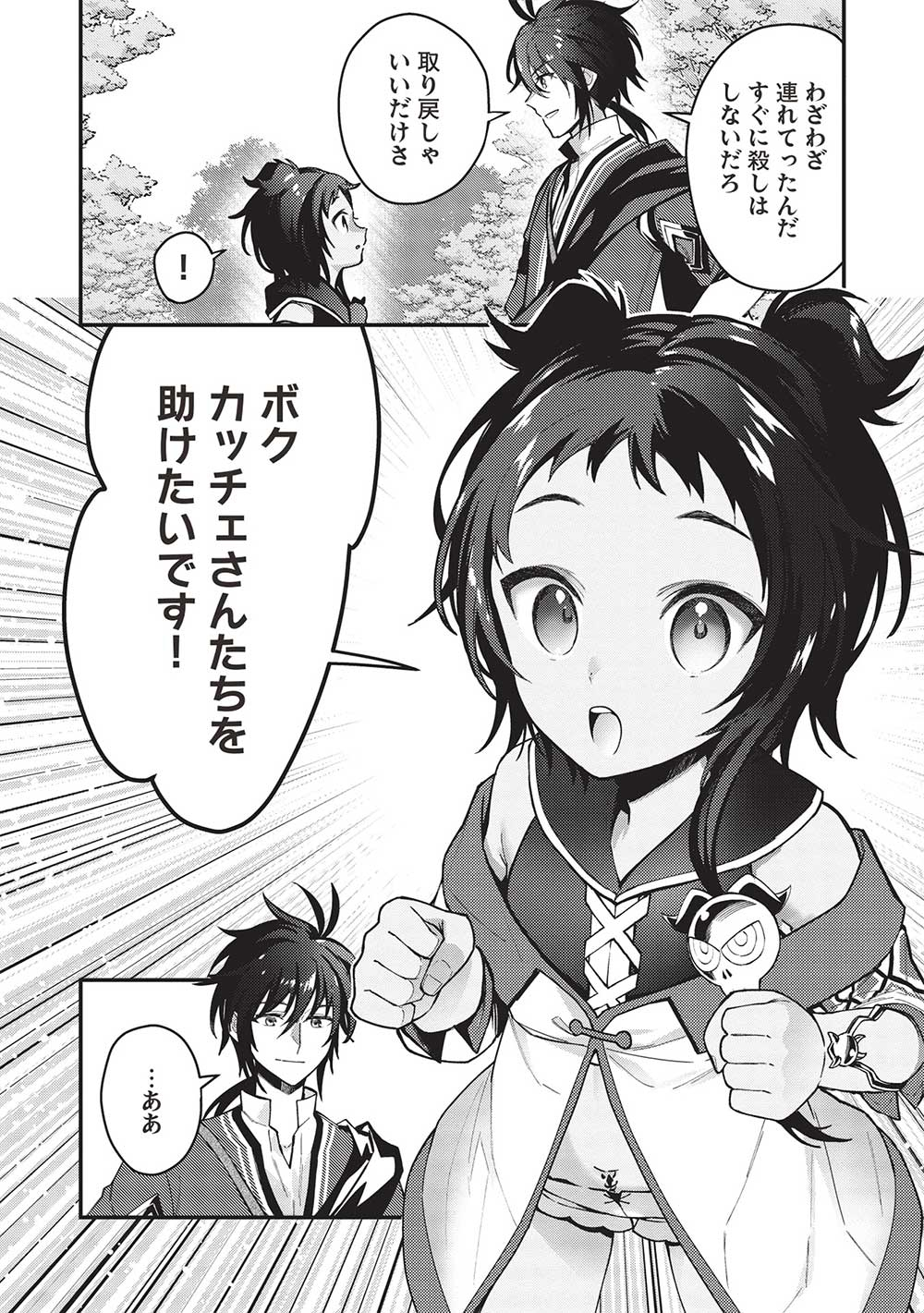 KANSU TO YUUSHA NO CHOU MA KYOUDOU - raw - Chapter 21 - https://jpdd.ccdd.to/JPDD/41211405/14v5iwzutpn.jpg