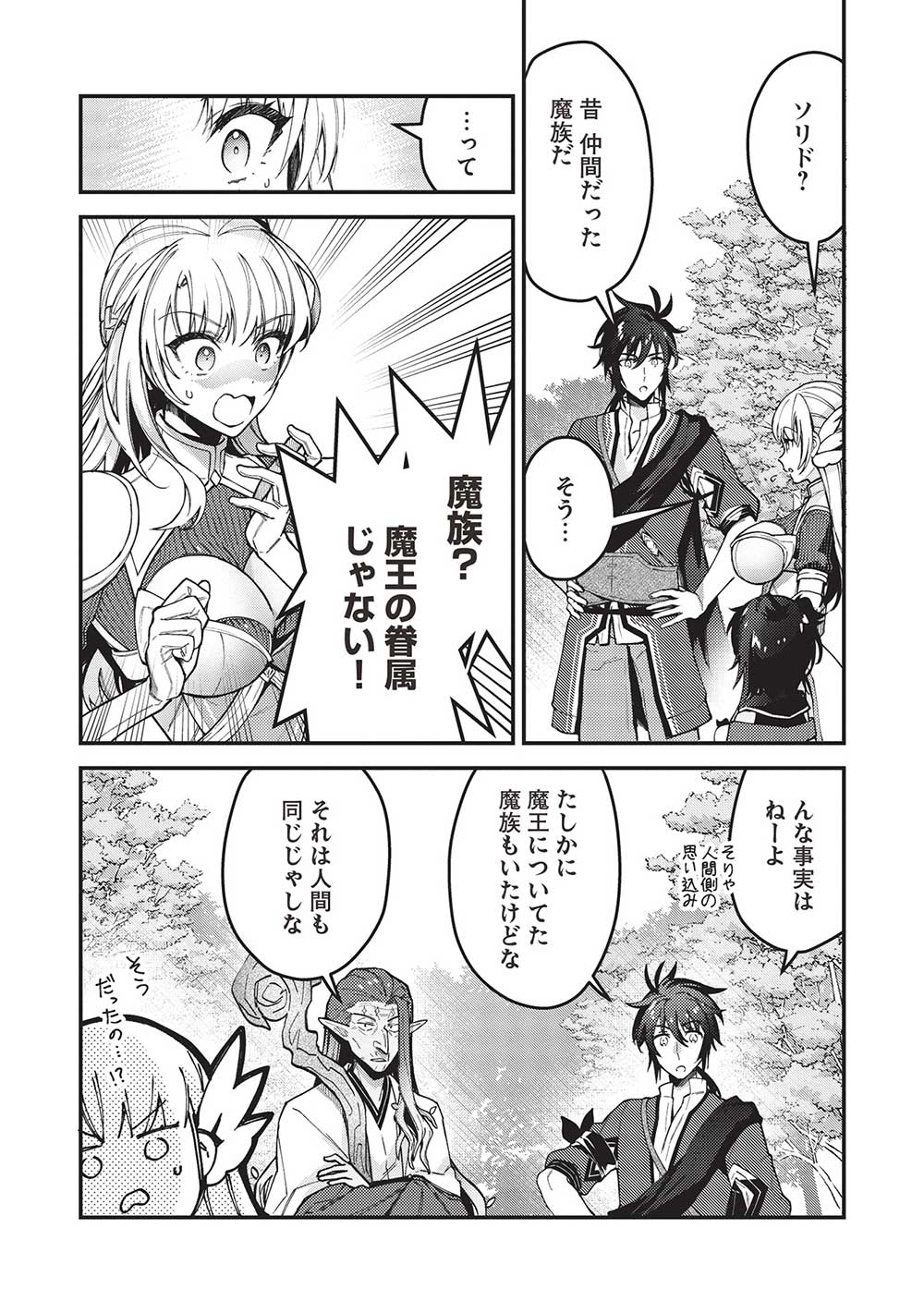 KANSU TO YUUSHA NO CHOU MA KYOUDOU - raw - Chapter 21 - https://jpdd.ccdd.to/JPDD/41211405/1xba1fqsan5.jpg