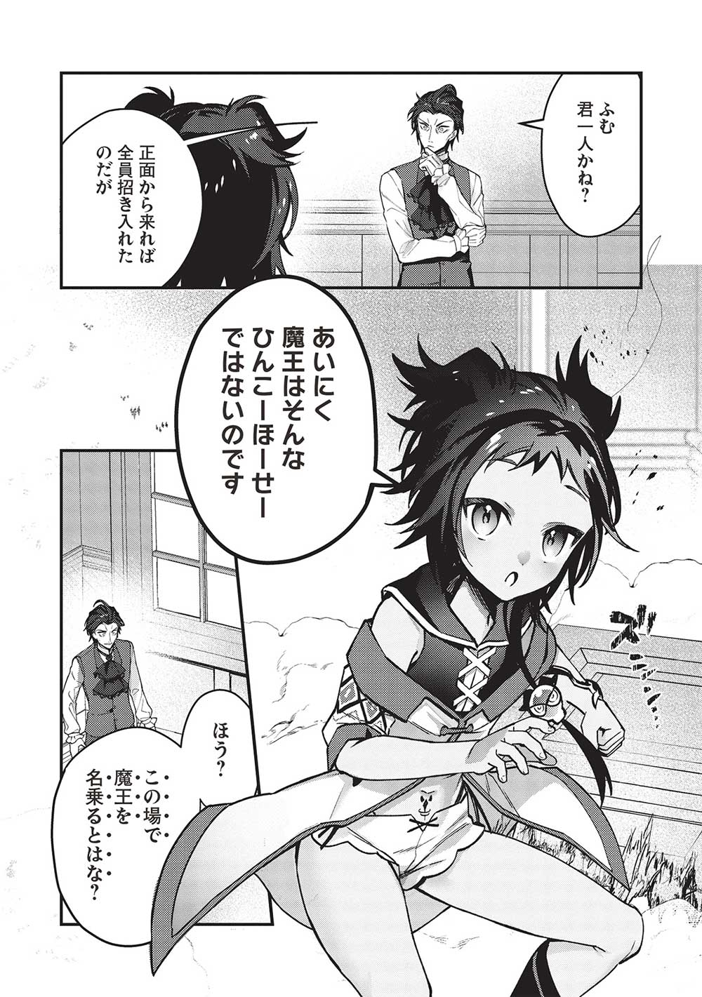 KANSU TO YUUSHA NO CHOU MA KYOUDOU - raw - Chapter 22 - https://jpdd.ccdd.to/JPDD/41211405/2ewei2dmbii.jpg