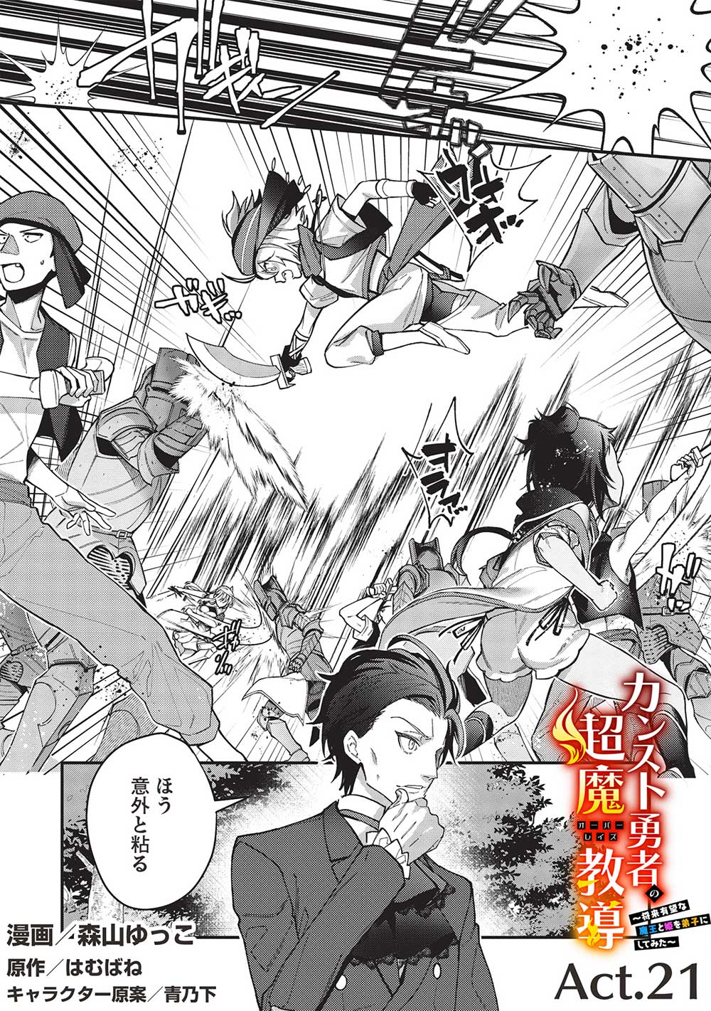 KANSU TO YUUSHA NO CHOU MA KYOUDOU - raw - Chapter 21 - https://jpdd.ccdd.to/JPDD/41211405/2fmyammhcir.jpg
