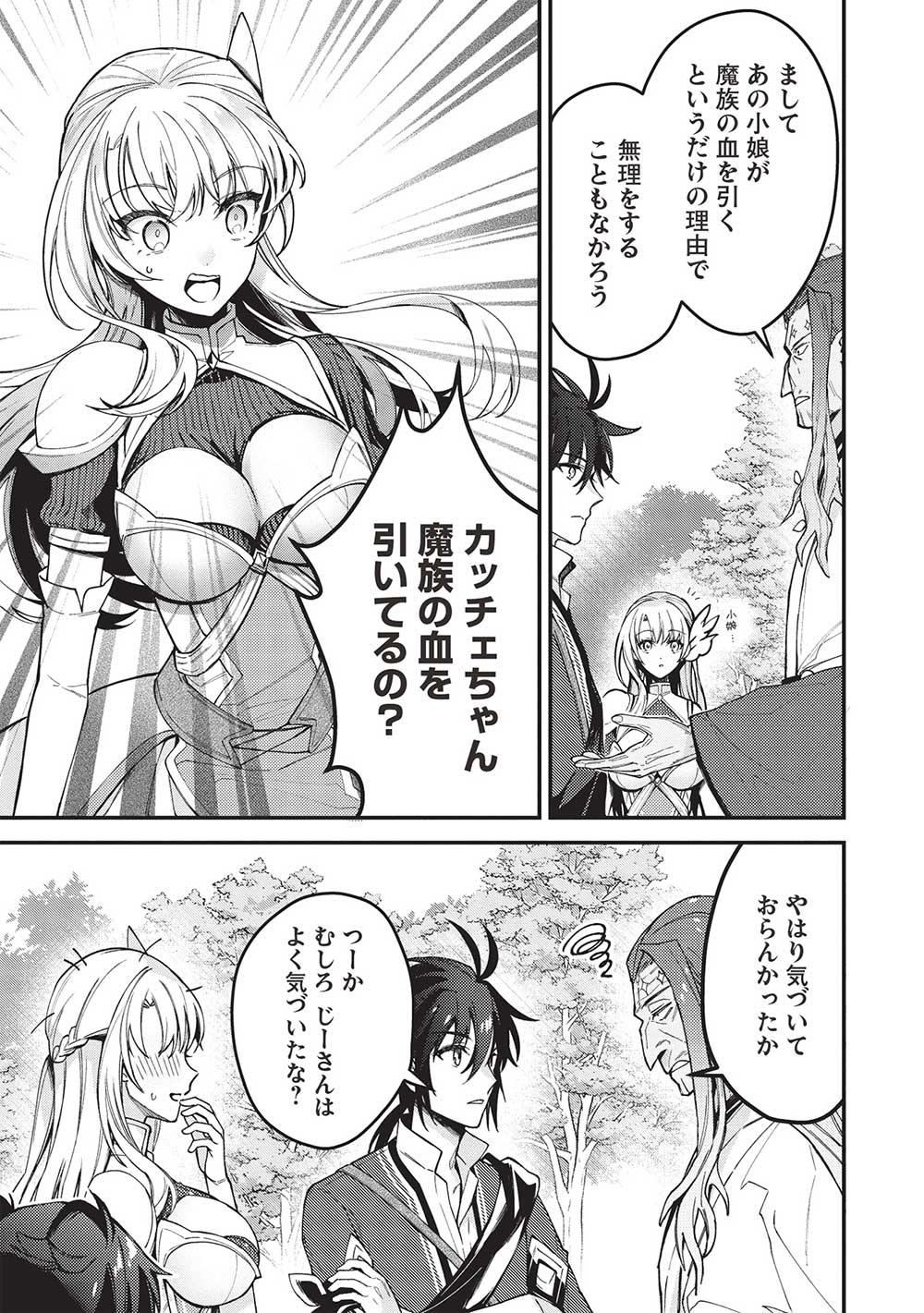 KANSU TO YUUSHA NO CHOU MA KYOUDOU - raw - Chapter 21 - https://jpdd.ccdd.to/JPDD/41211405/4fiy0fc11sr.jpg
