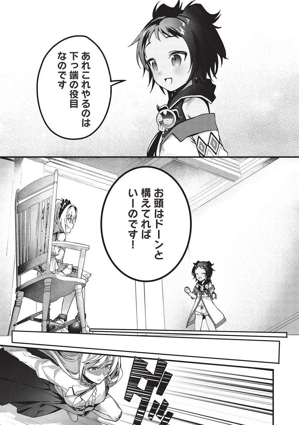 KANSU TO YUUSHA NO CHOU MA KYOUDOU - raw - Chapter 22 - https://jpdd.ccdd.to/JPDD/41211405/awwon1g4ner.jpg