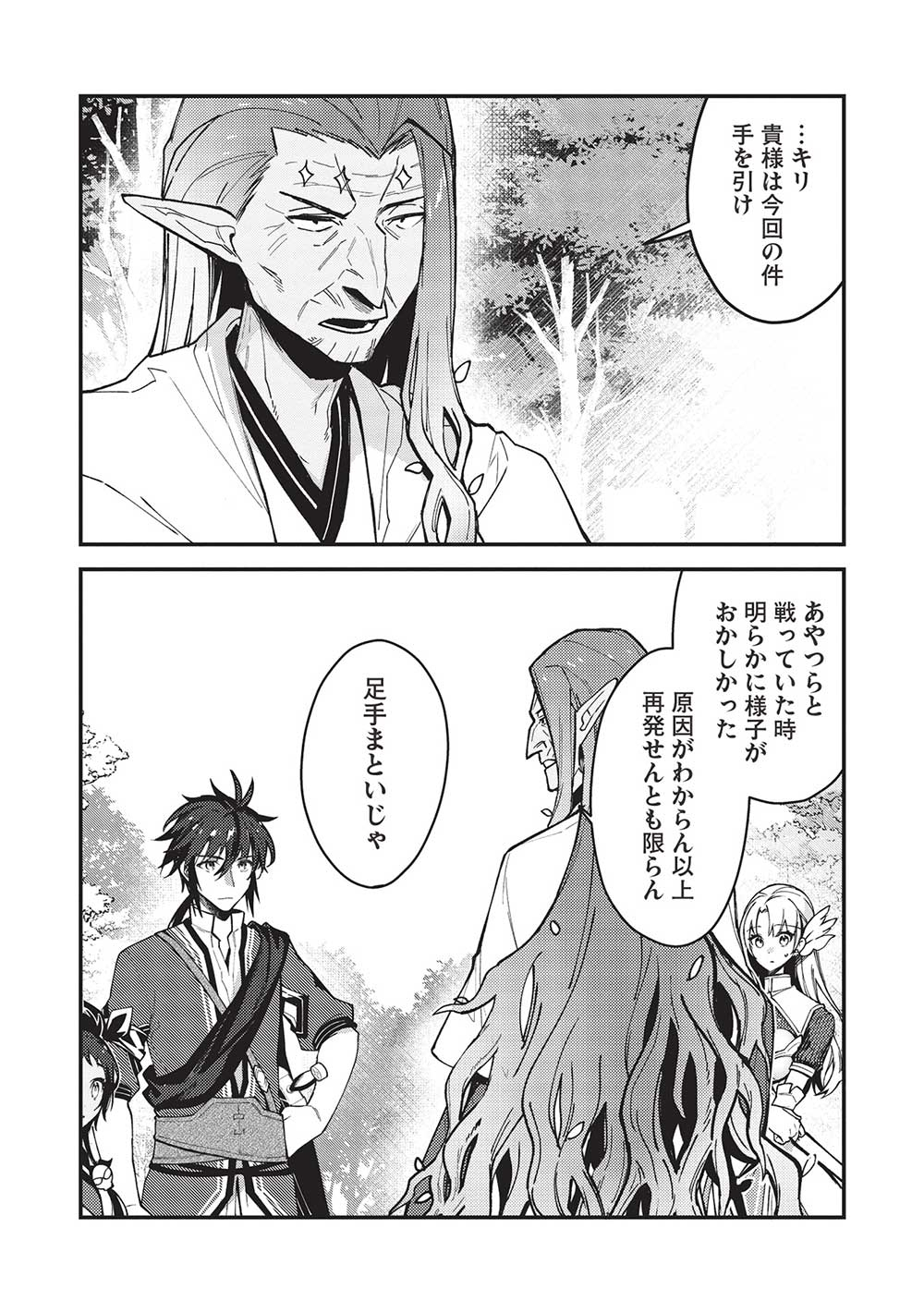KANSU TO YUUSHA NO CHOU MA KYOUDOU - raw - Chapter 21 - https://jpdd.ccdd.to/JPDD/41211405/cid20obad3r.jpg