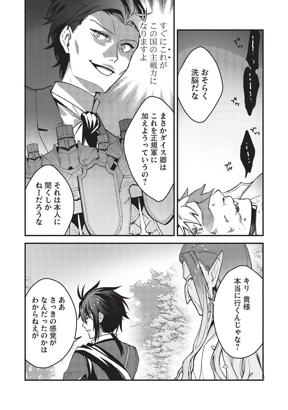 KANSU TO YUUSHA NO CHOU MA KYOUDOU - raw - Chapter 21 - https://jpdd.ccdd.to/JPDD/41211405/klln4sigfoa.jpg