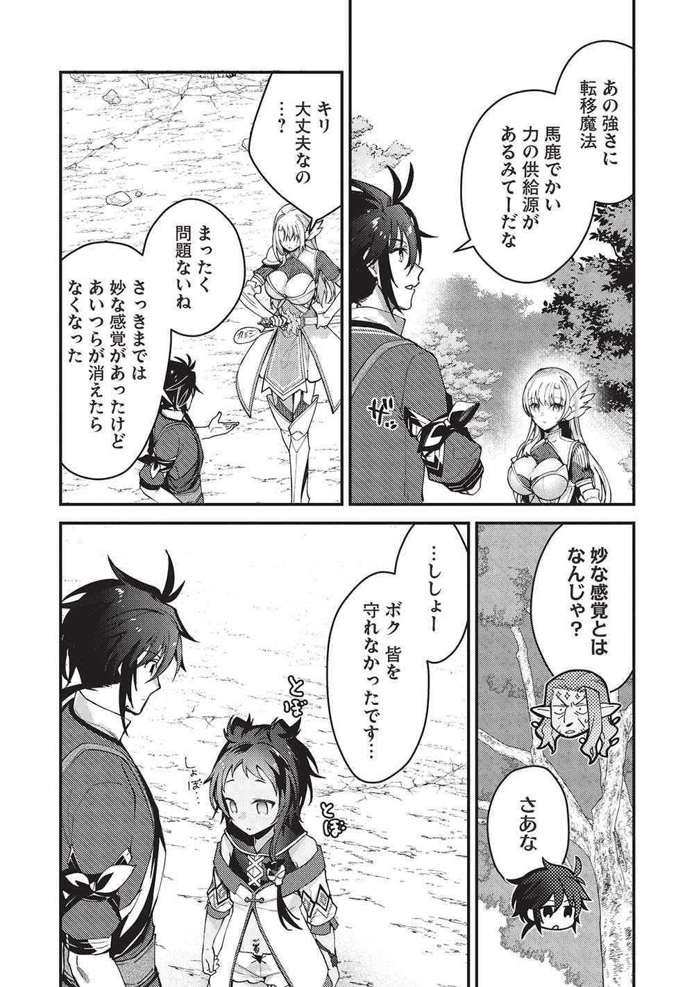 KANSU TO YUUSHA NO CHOU MA KYOUDOU - raw - Chapter 21 - https://jpdd.ccdd.to/JPDD/41211405/l1txqj1bgrs.jpg