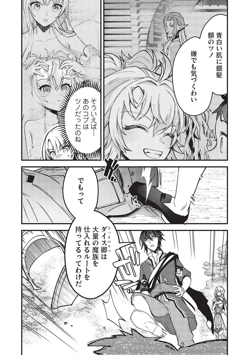 KANSU TO YUUSHA NO CHOU MA KYOUDOU - raw - Chapter 21 - https://jpdd.ccdd.to/JPDD/41211405/orhfxuxk11a.jpg
