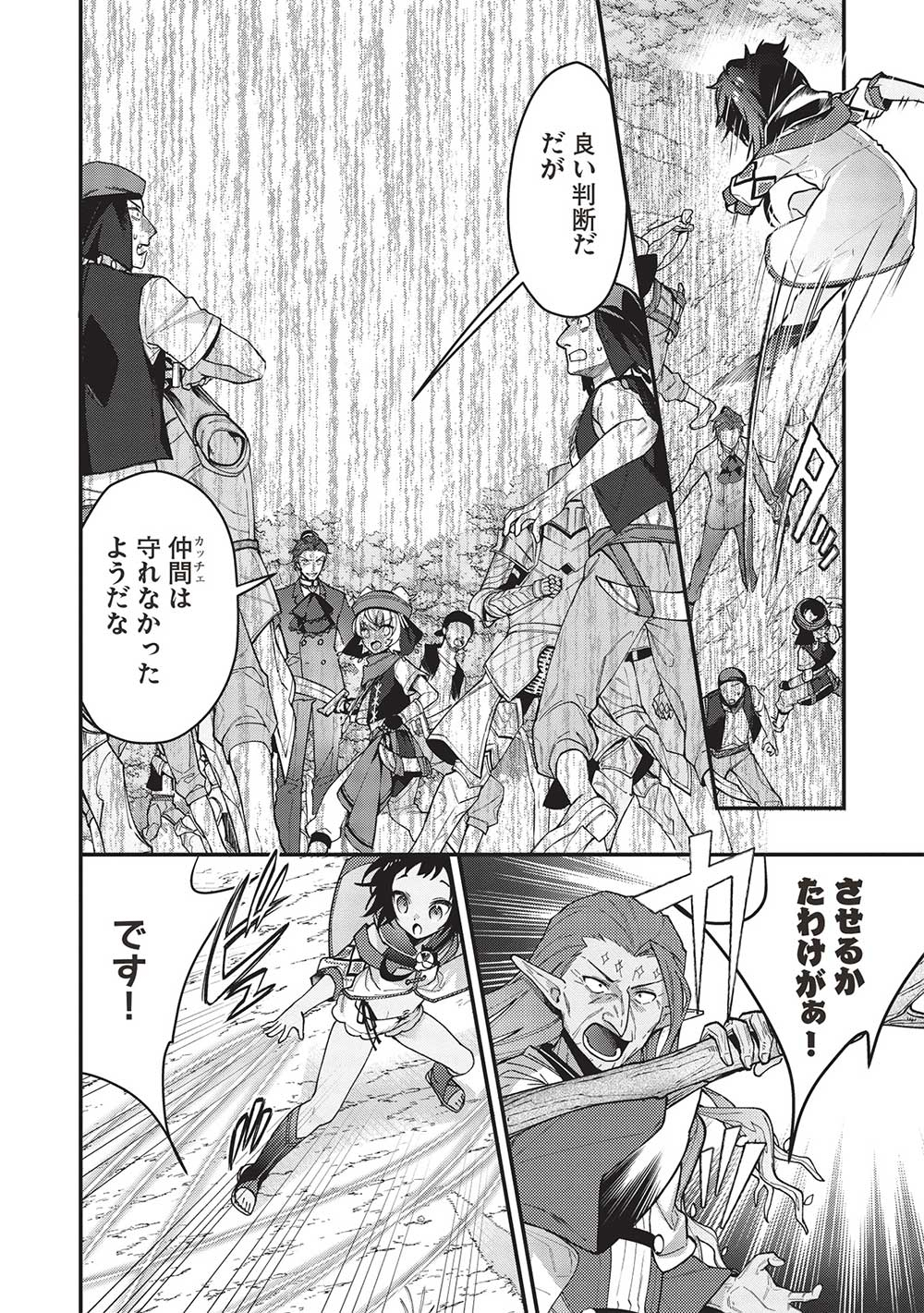 KANSU TO YUUSHA NO CHOU MA KYOUDOU - raw - Chapter 21 - https://jpdd.ccdd.to/JPDD/41211405/pvsuo3l1rcc.jpg