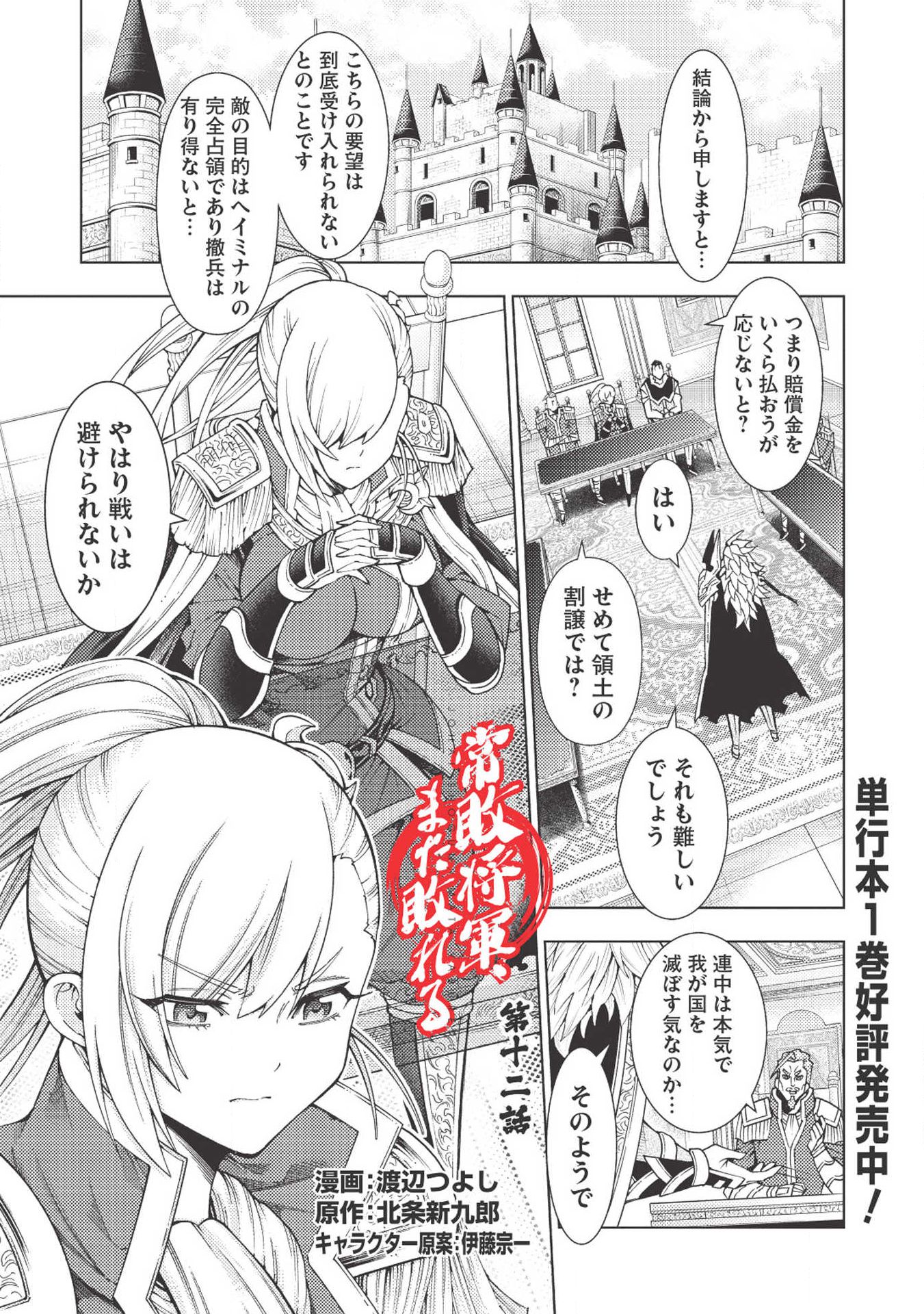 JOHAI SHOGUN, MATA YABURERU - raw - Chapter 12 - https://jpdd.ccdd.to/JPDD/41231405/3nrufqmwcba.jpg