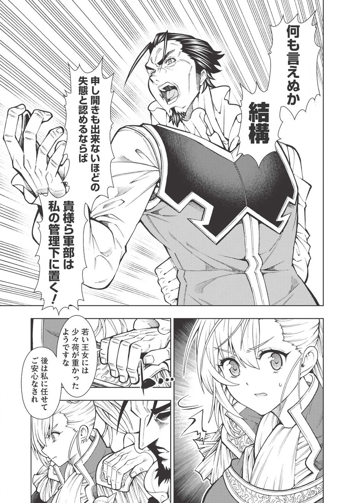 JOHAI SHOGUN, MATA YABURERU - raw - Chapter 15 - https://jpdd.ccdd.to/JPDD/41231405/ajyyq1ihafq.jpg