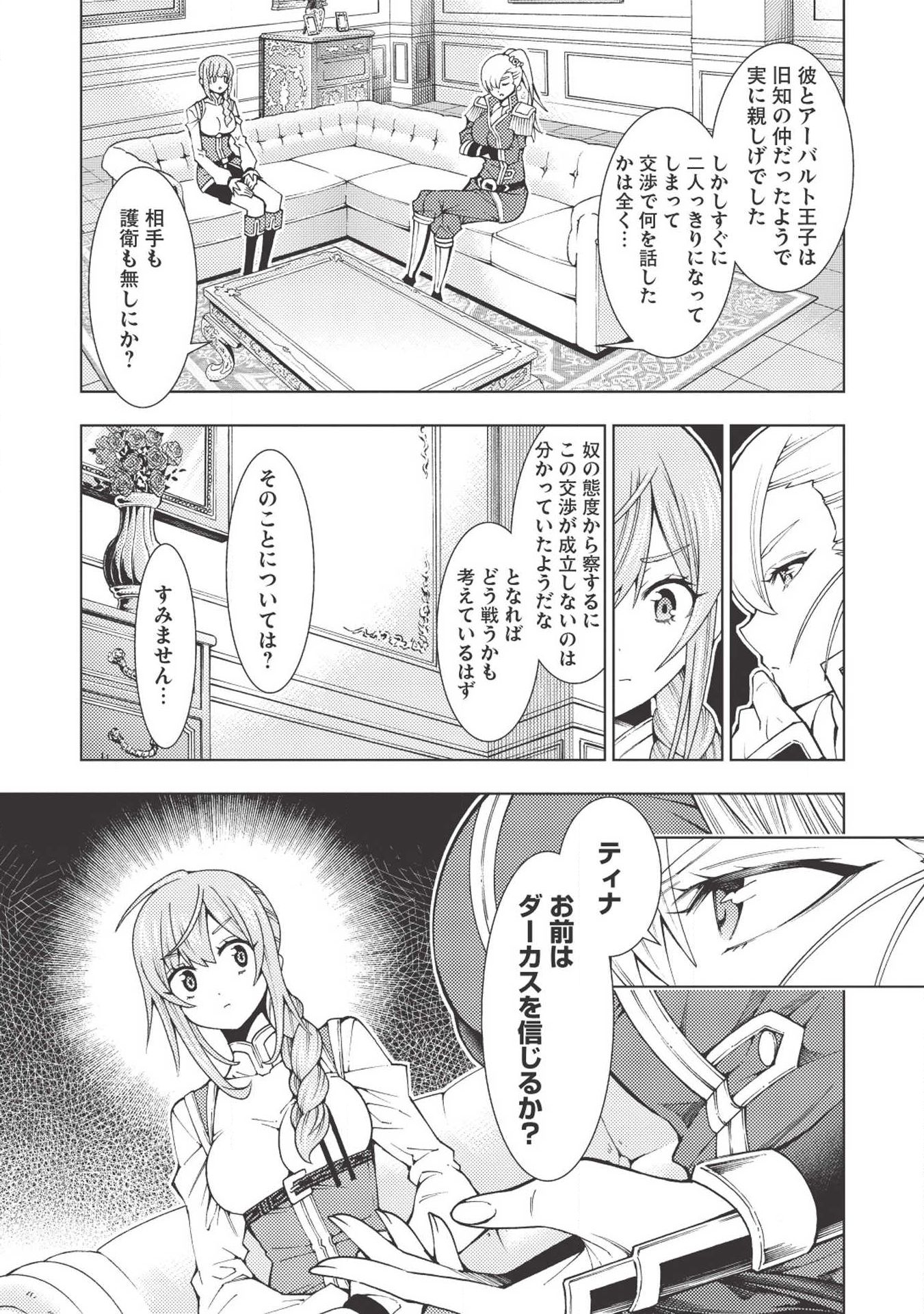 JOHAI SHOGUN, MATA YABURERU - raw - Chapter 12 - https://jpdd.ccdd.to/JPDD/41231405/bz3k5vdcnxr.jpg