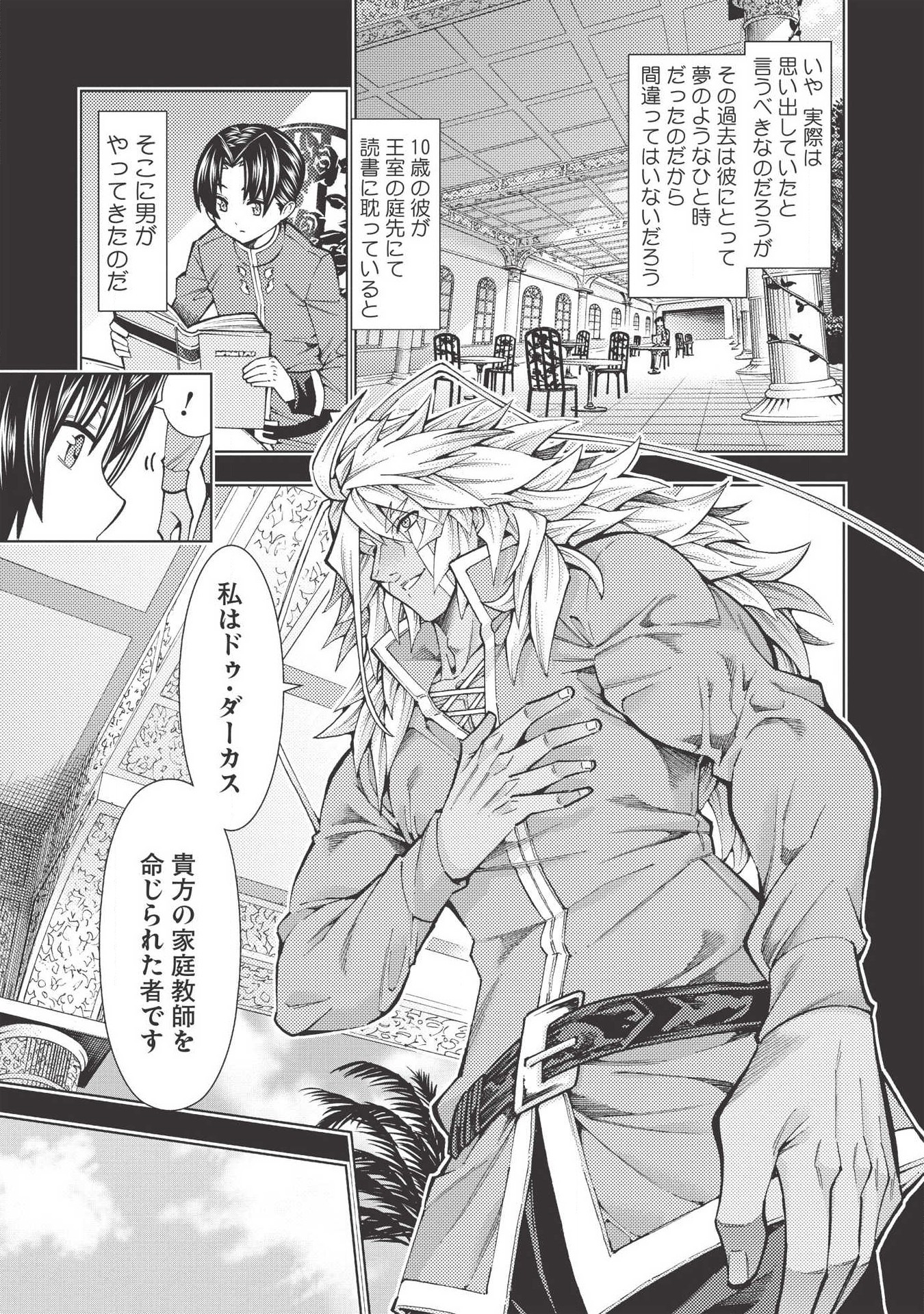 JOHAI SHOGUN, MATA YABURERU - raw - Chapter 15 - https://jpdd.ccdd.to/JPDD/41231405/d3sg3y3od11.jpg