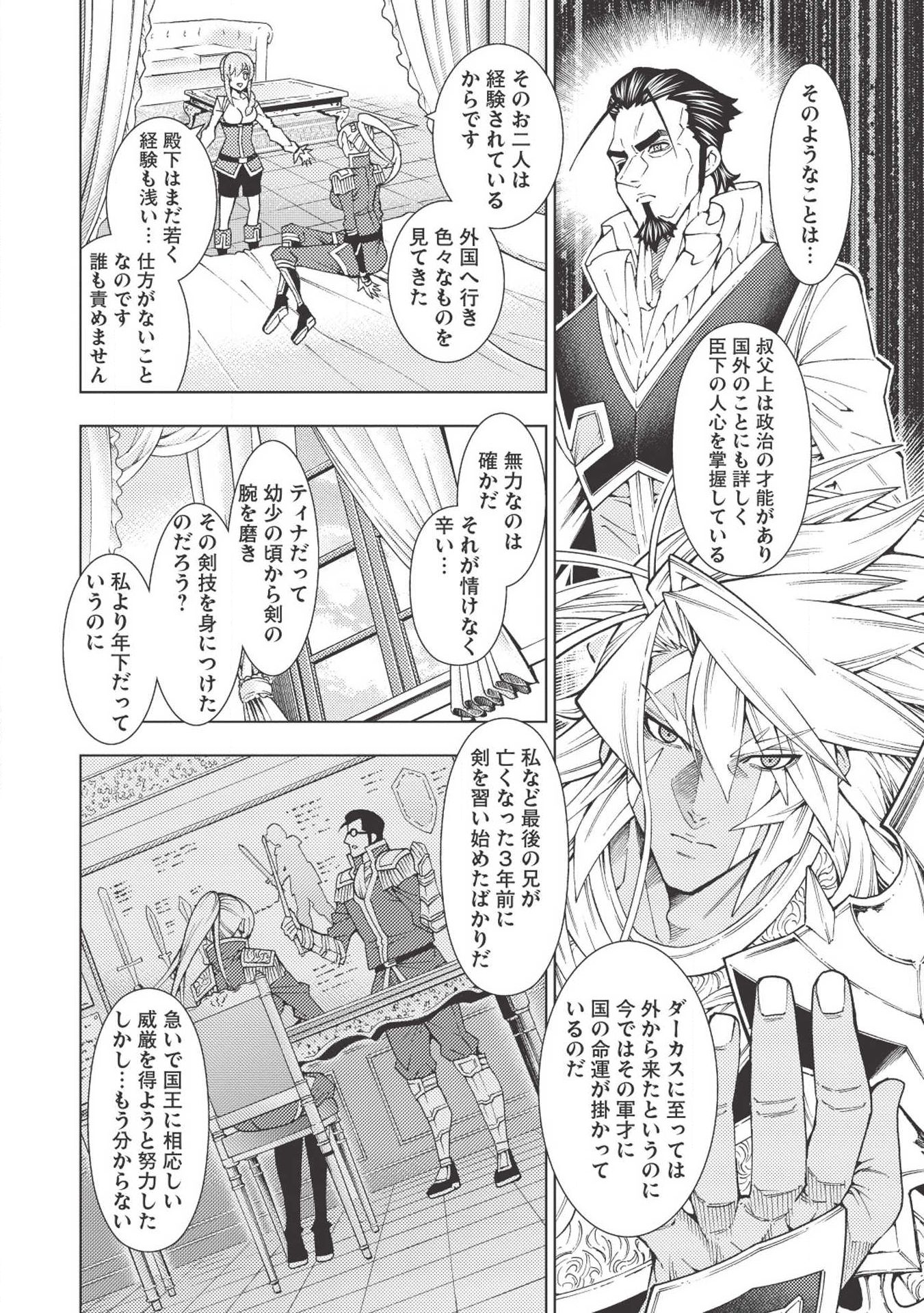 JOHAI SHOGUN, MATA YABURERU - raw - Chapter 12 - https://jpdd.ccdd.to/JPDD/41231405/djn00prkru4.jpg