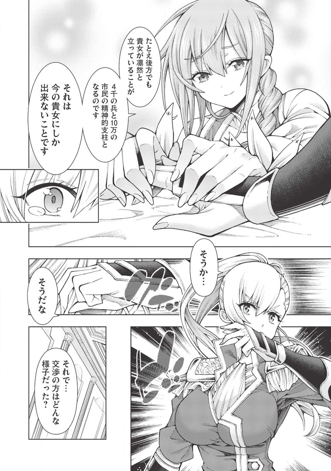 JOHAI SHOGUN, MATA YABURERU - raw - Chapter 12 - https://jpdd.ccdd.to/JPDD/41231405/ehsekrtogrx.jpg