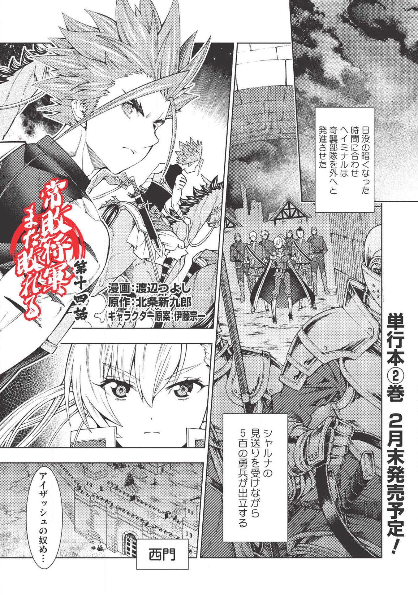 JOHAI SHOGUN, MATA YABURERU - raw - Chapter 14 - https://jpdd.ccdd.to/JPDD/41231405/n2rjtar4fmh.jpg