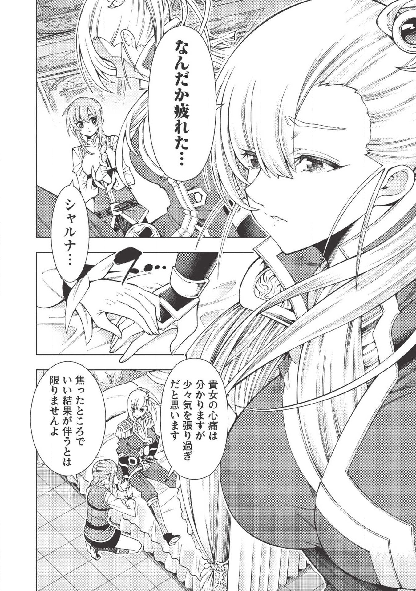 JOHAI SHOGUN, MATA YABURERU - raw - Chapter 12 - https://jpdd.ccdd.to/JPDD/41231405/oizpm1j3ldu.jpg