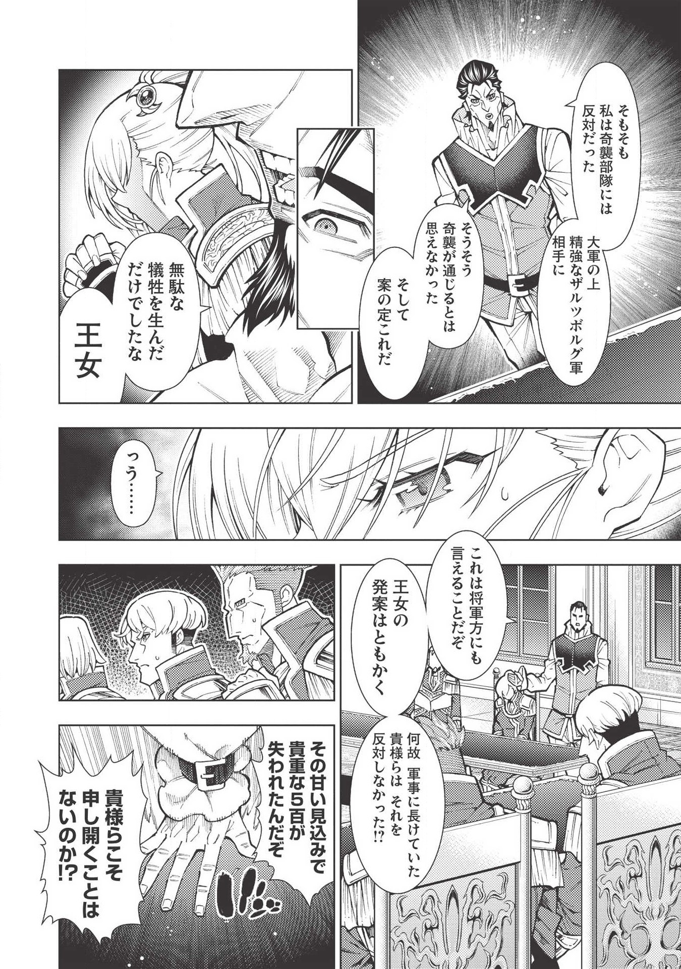 JOHAI SHOGUN, MATA YABURERU - raw - Chapter 15 - https://jpdd.ccdd.to/JPDD/41231405/ptvnh4lm4en.jpg