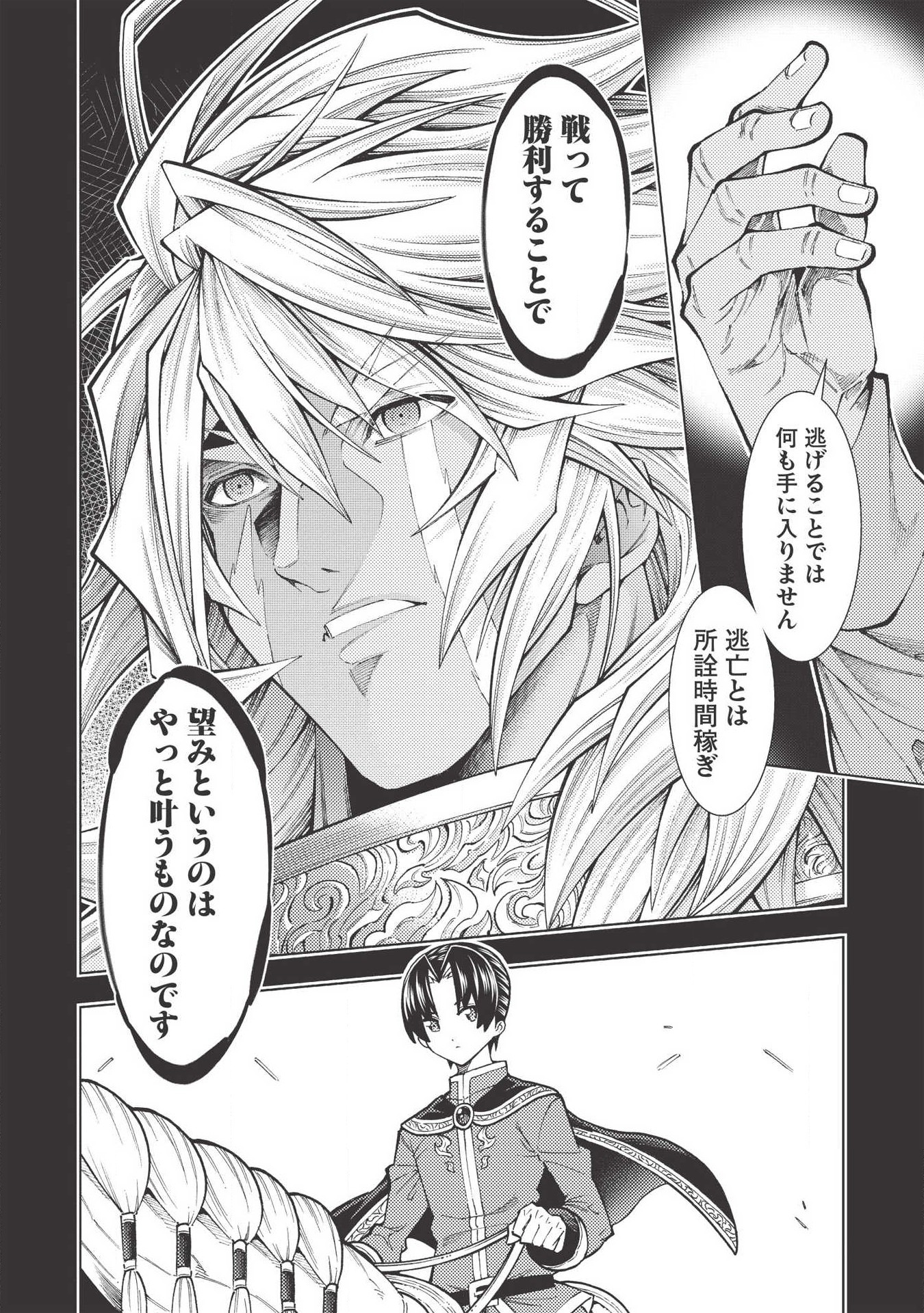 JOHAI SHOGUN, MATA YABURERU - raw - Chapter 15 - https://jpdd.ccdd.to/JPDD/41231405/qrc1d1xjnfj.jpg