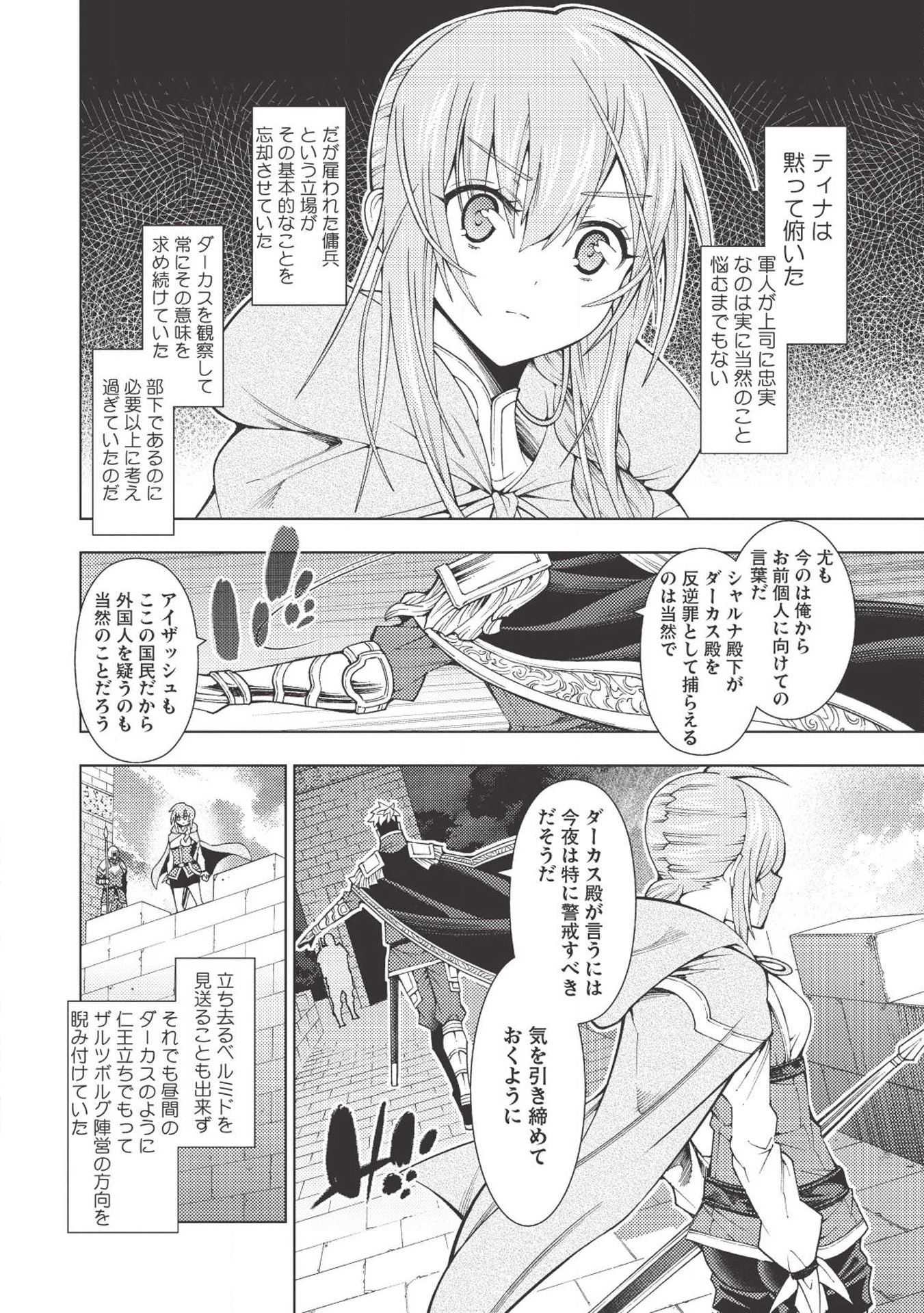 JOHAI SHOGUN, MATA YABURERU - raw - Chapter 14 - https://jpdd.ccdd.to/JPDD/41231405/wytsjc3s33r.jpg