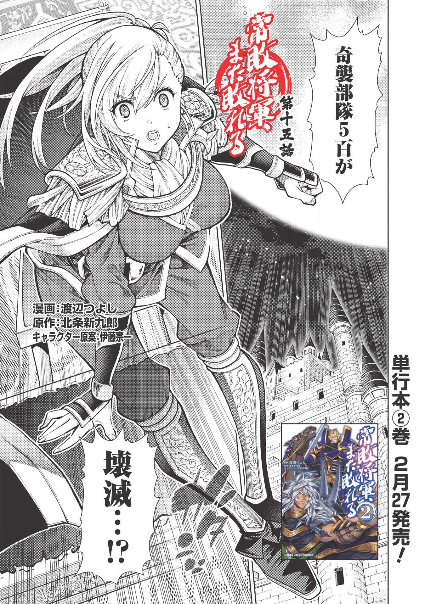 JOHAI SHOGUN, MATA YABURERU - raw - Chapter 15 - https://jpdd.ccdd.to/JPDD/41231405/yyyyycd0grd.jpg