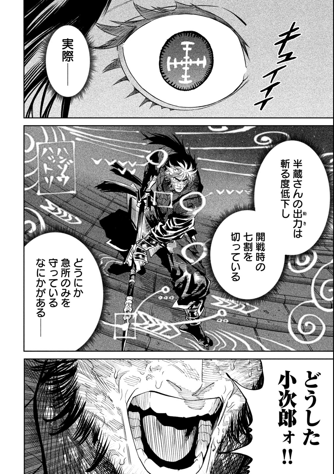 TENKAICHI: NIHON SAIKYOU BUGEISHA KETTEISEN - raw - Chapter 28.2 - https://jpdd.ccdd.to/JPDD/42001505/0idumv5r02j.jpg