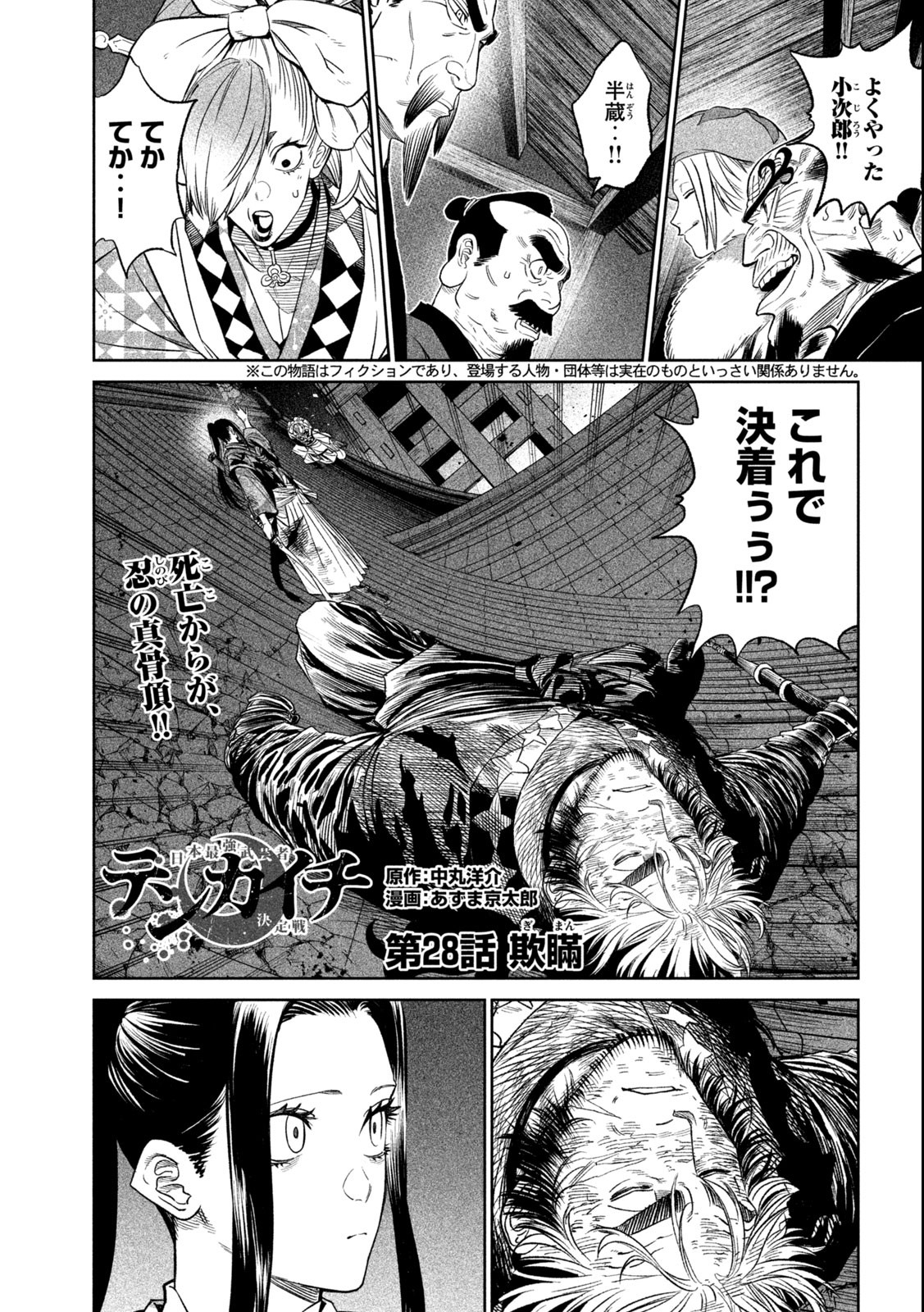 TENKAICHI: NIHON SAIKYOU BUGEISHA KETTEISEN - raw - Chapter 28.1 - https://jpdd.ccdd.to/JPDD/42001505/inzov3hhe0i.jpg