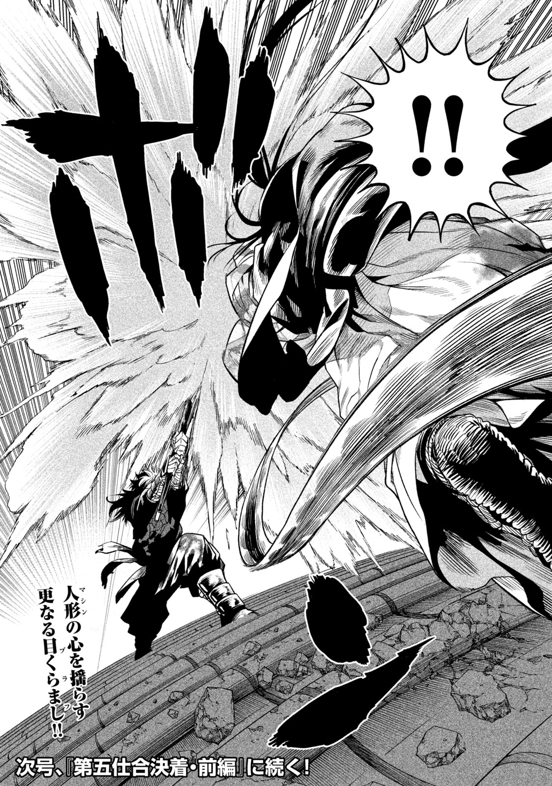 TENKAICHI: NIHON SAIKYOU BUGEISHA KETTEISEN - raw - Chapter 29.2 - https://jpdd.ccdd.to/JPDD/42001505/ojpravpy32b.jpg