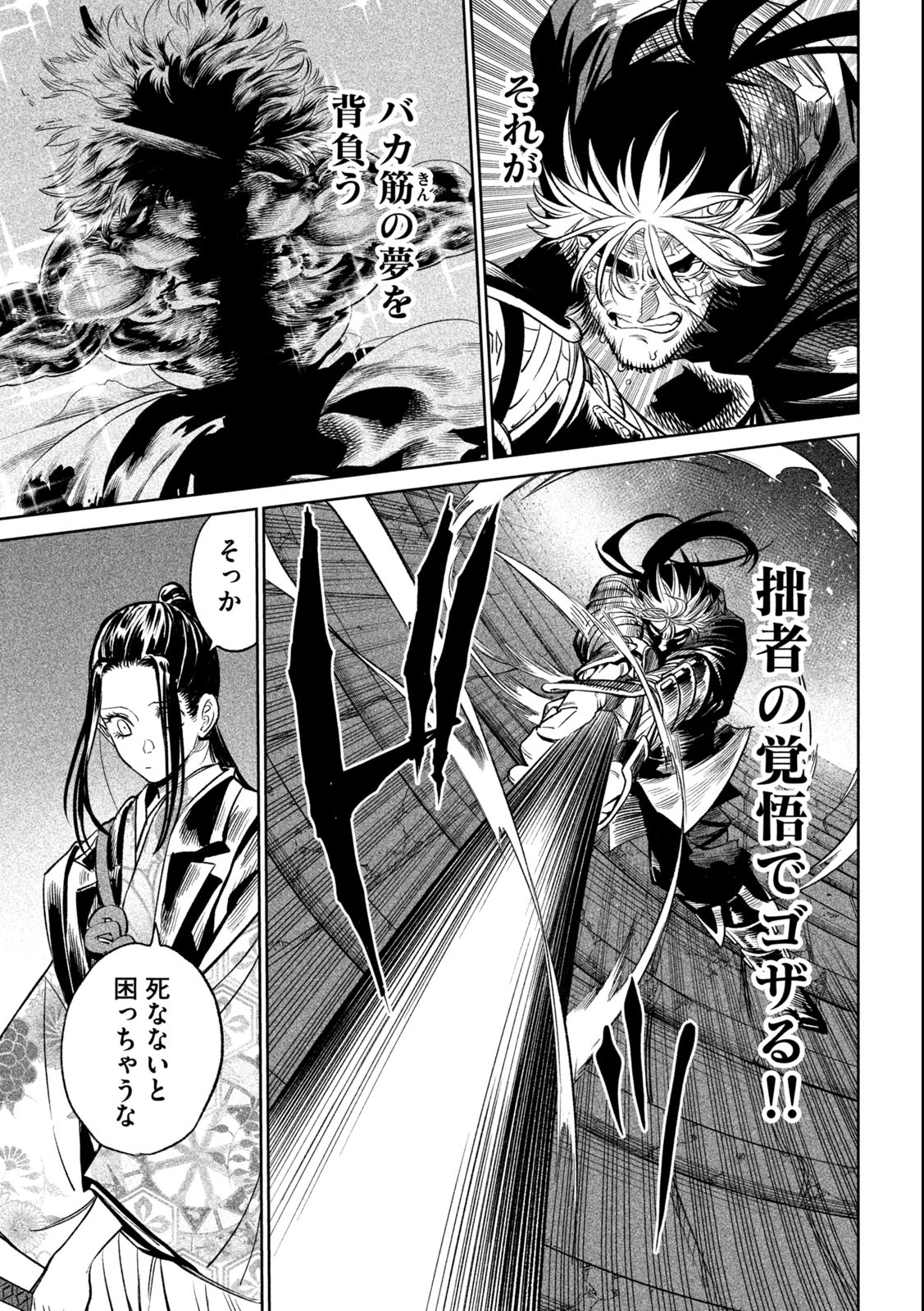 TENKAICHI: NIHON SAIKYOU BUGEISHA KETTEISEN - raw - Chapter 28.1 - https://jpdd.ccdd.to/JPDD/42001505/pjcpboyowow.jpg