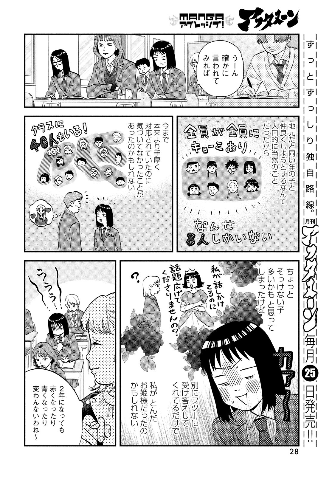 SUKIPPU TO ROFA - raw - Chapter 36 - https://jpdd.ccdd.to/JPDD/42011505/1hlytlkqbu2.jpg