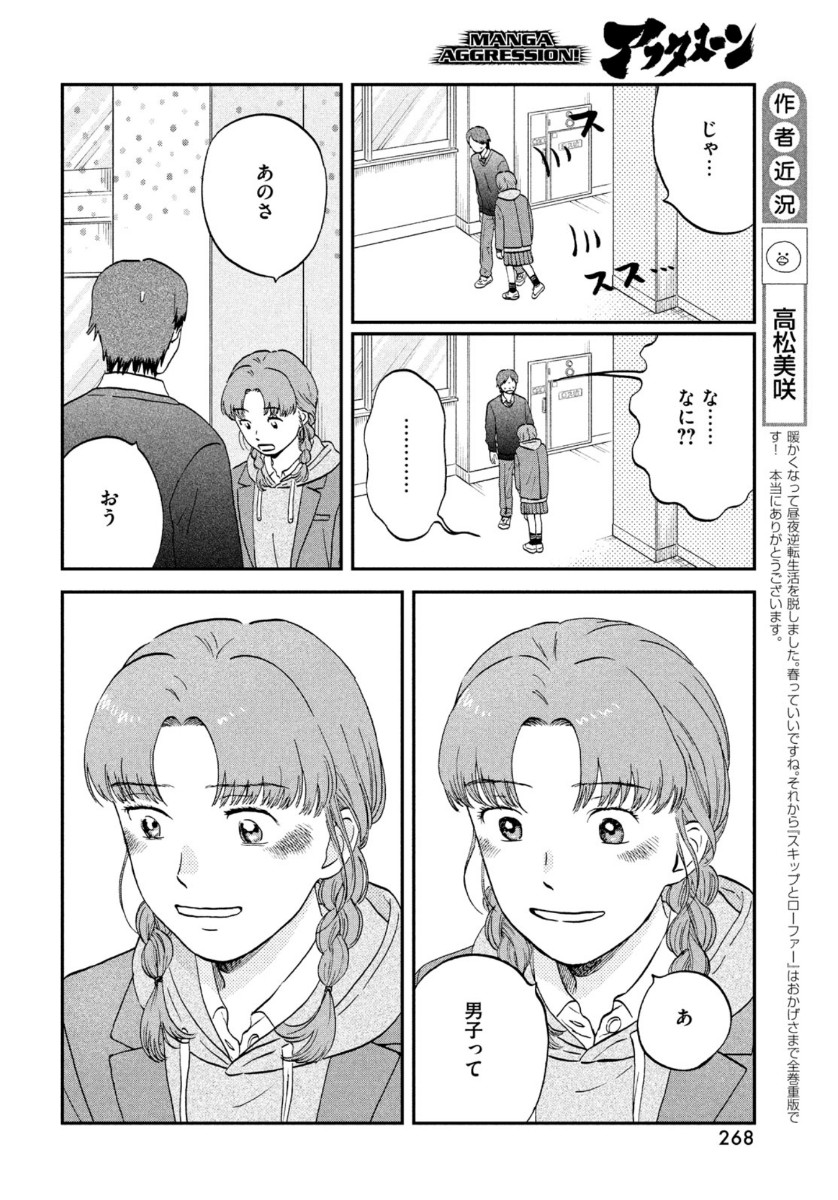 SUKIPPU TO ROFA - raw - Chapter 31 - https://jpdd.ccdd.to/JPDD/42011505/1wswjbnjlna.jpg
