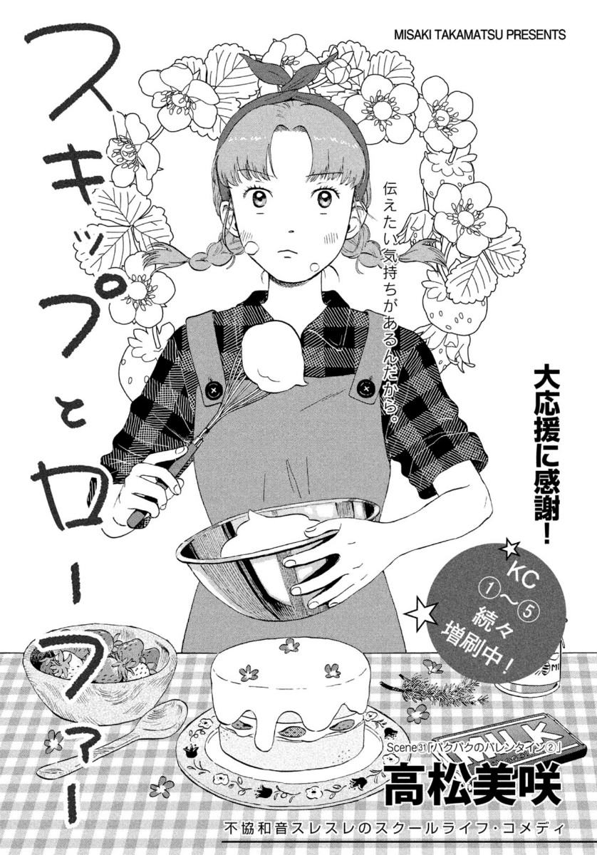 SUKIPPU TO ROFA - raw - Chapter 31 - https://jpdd.ccdd.to/JPDD/42011505/23yt3zx3krq.jpg