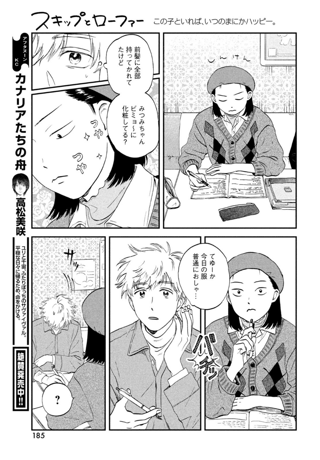 SUKIPPU TO ROFA - raw - Chapter 32 - https://jpdd.ccdd.to/JPDD/42011505/2ksbhrbkxz5.jpg