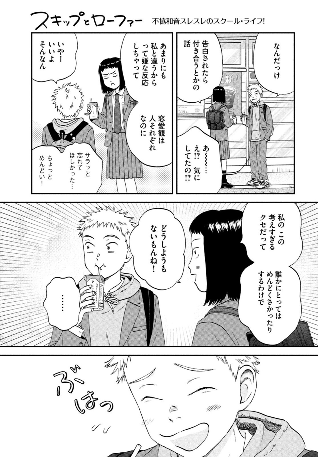 SUKIPPU TO ROFA - raw - Chapter 34 - https://jpdd.ccdd.to/JPDD/42011505/2ur0wrefg50.jpg