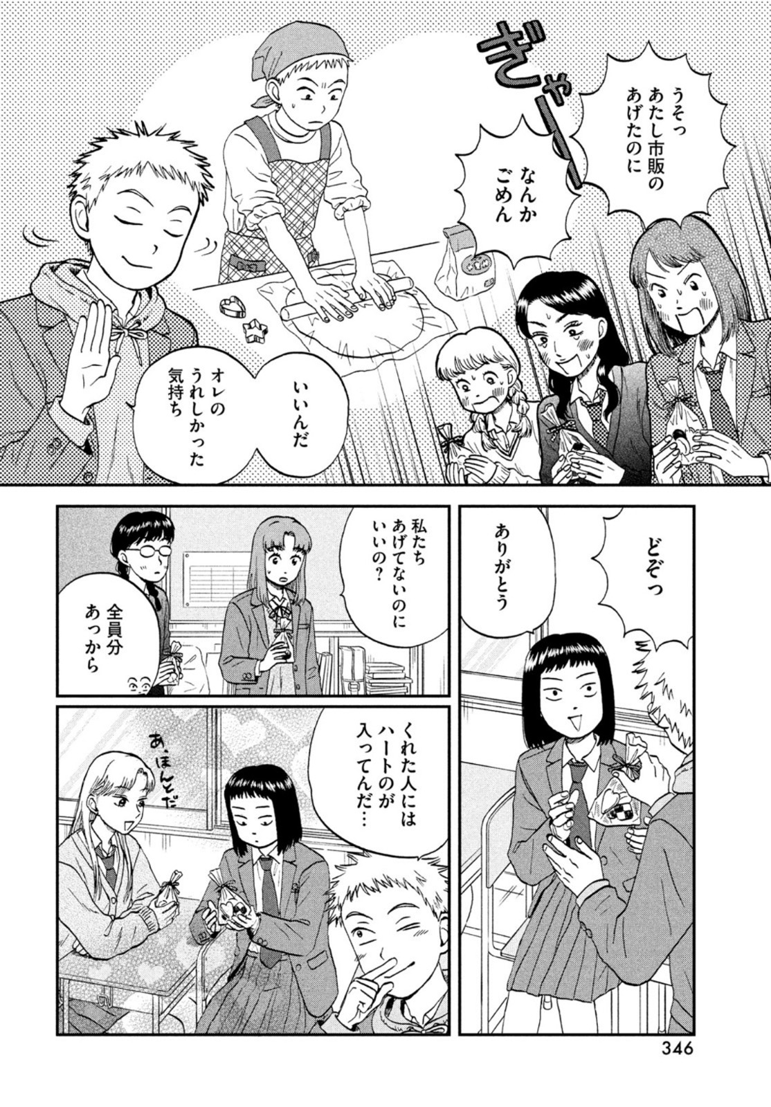 SUKIPPU TO ROFA - raw - Chapter 34 - https://jpdd.ccdd.to/JPDD/42011505/3hkogvybtx2.jpg
