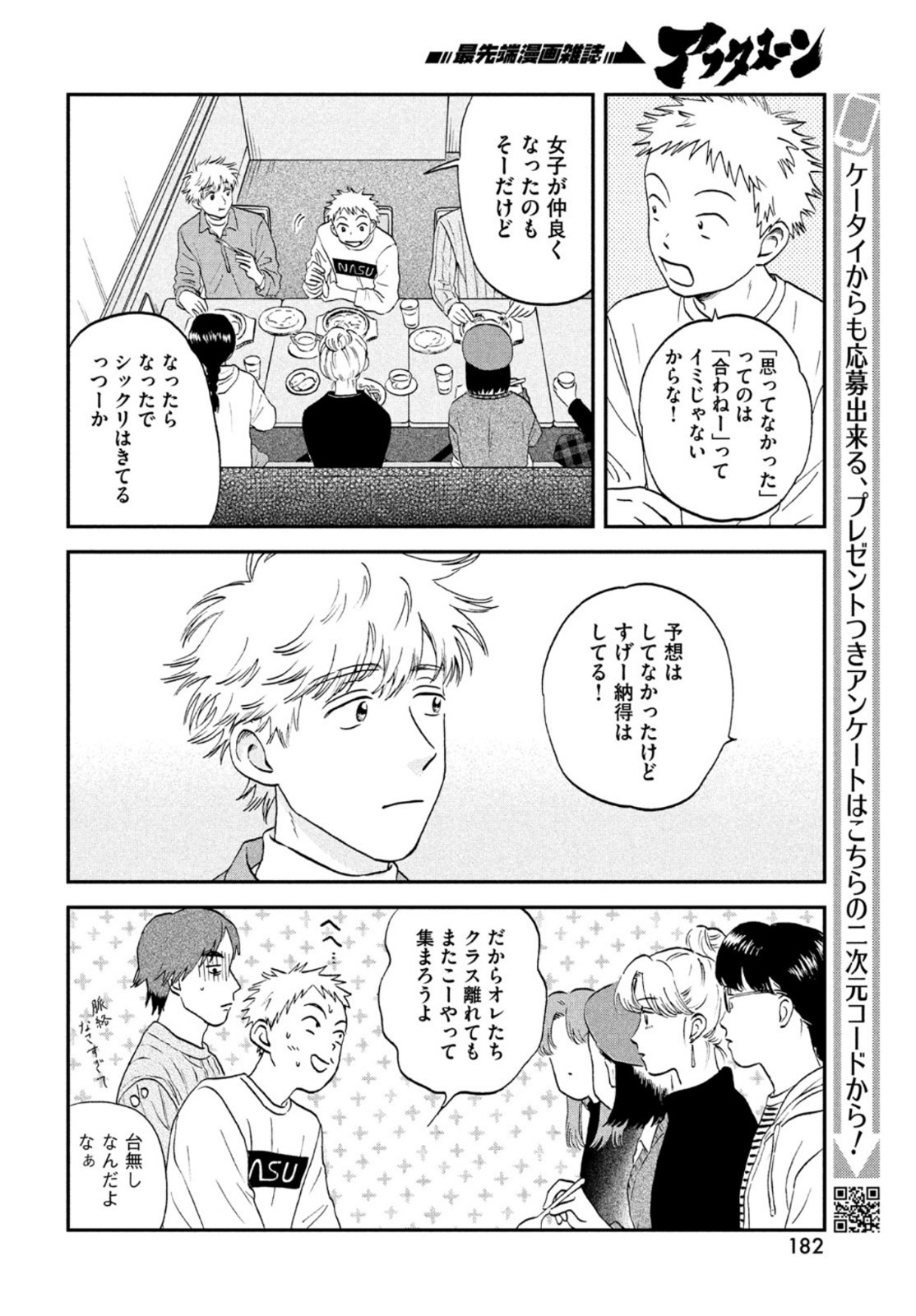 SUKIPPU TO ROFA - raw - Chapter 32 - https://jpdd.ccdd.to/JPDD/42011505/3vvkvwpx054.jpg