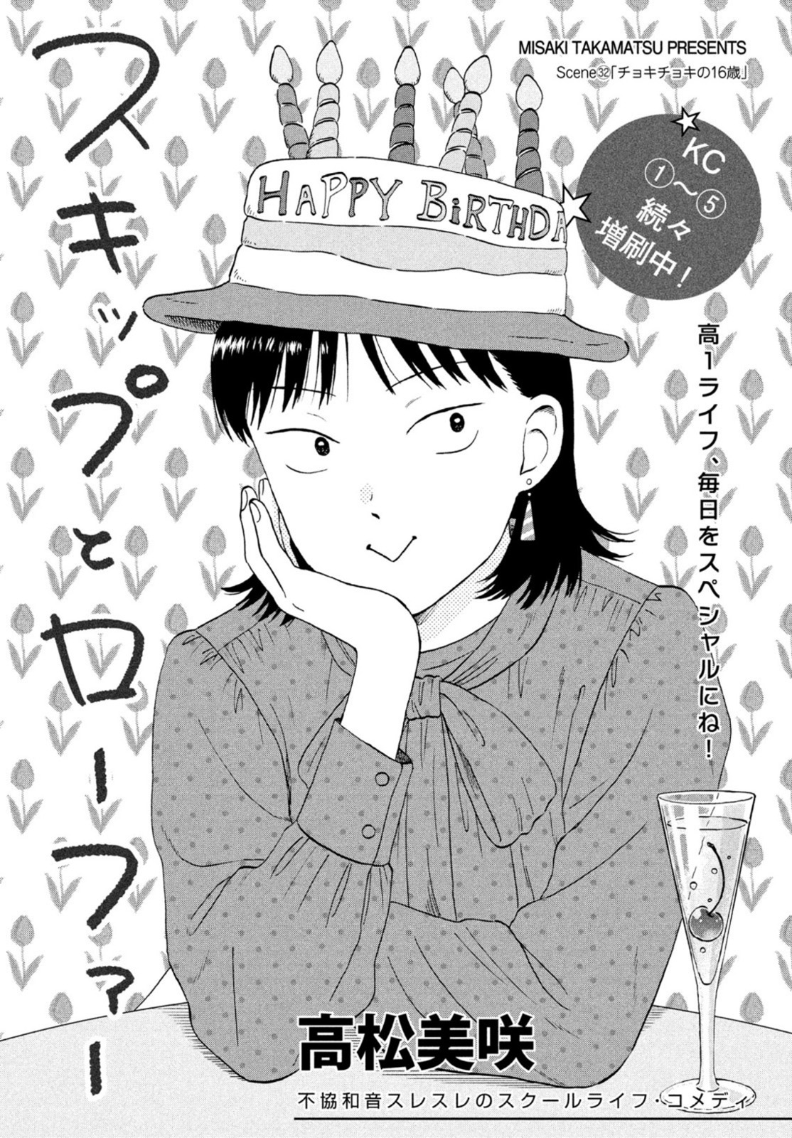 SUKIPPU TO ROFA - raw - Chapter 32 - https://jpdd.ccdd.to/JPDD/42011505/4aqicg5vasb.jpg