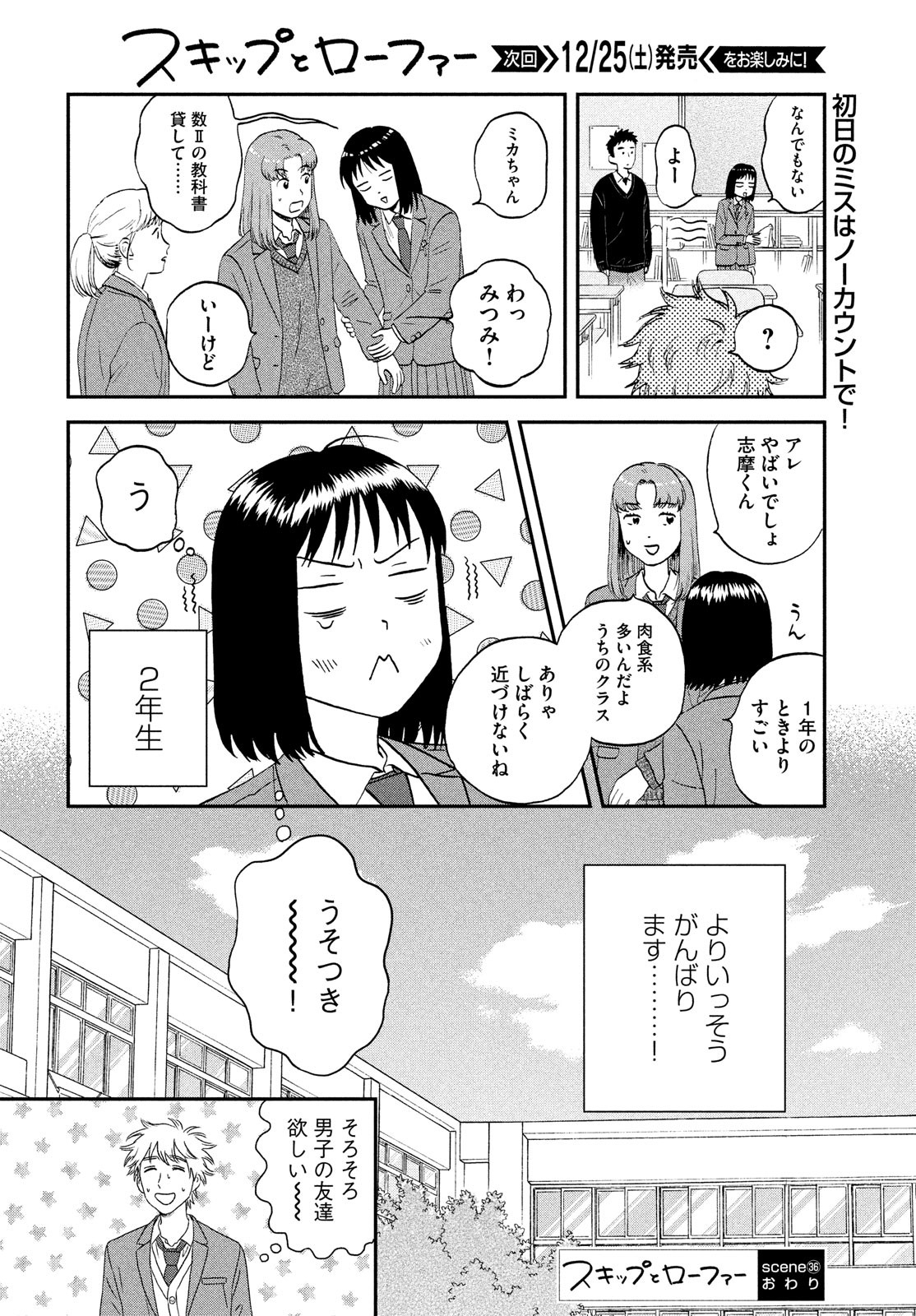 SUKIPPU TO ROFA - raw - Chapter 36 - https://jpdd.ccdd.to/JPDD/42011505/5k0sxftisdz.jpg