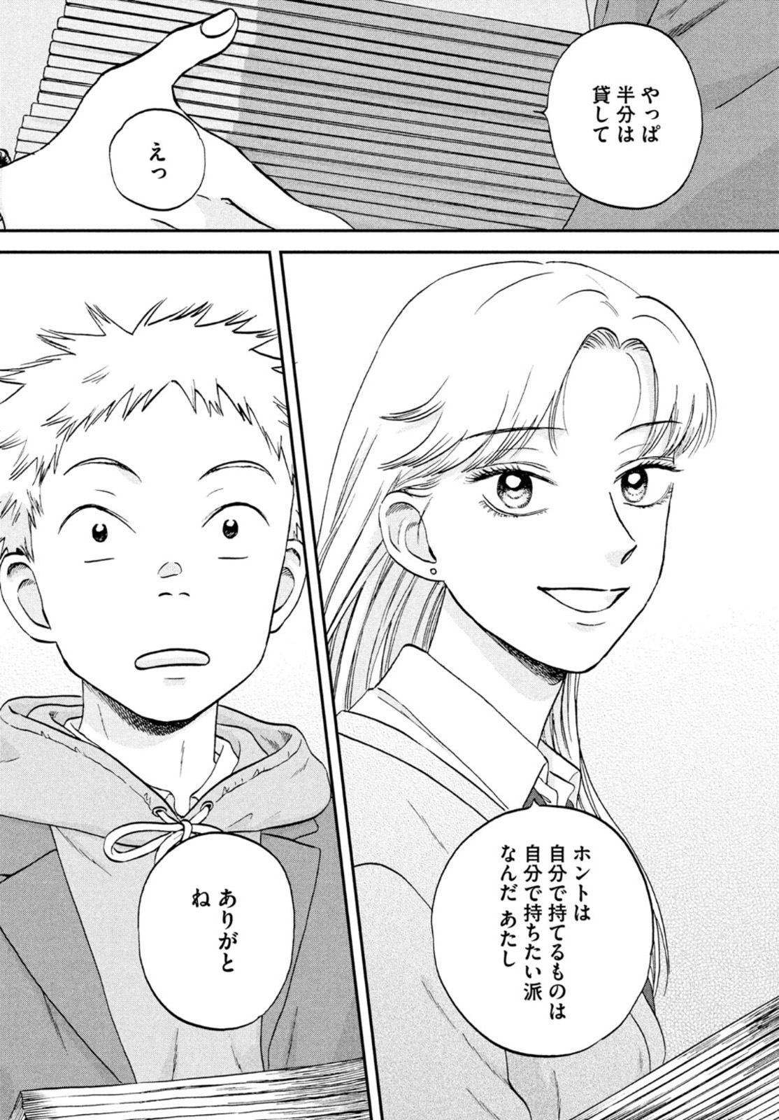 SUKIPPU TO ROFA - raw - Chapter 34 - https://jpdd.ccdd.to/JPDD/42011505/adw2tdpklnp.jpg