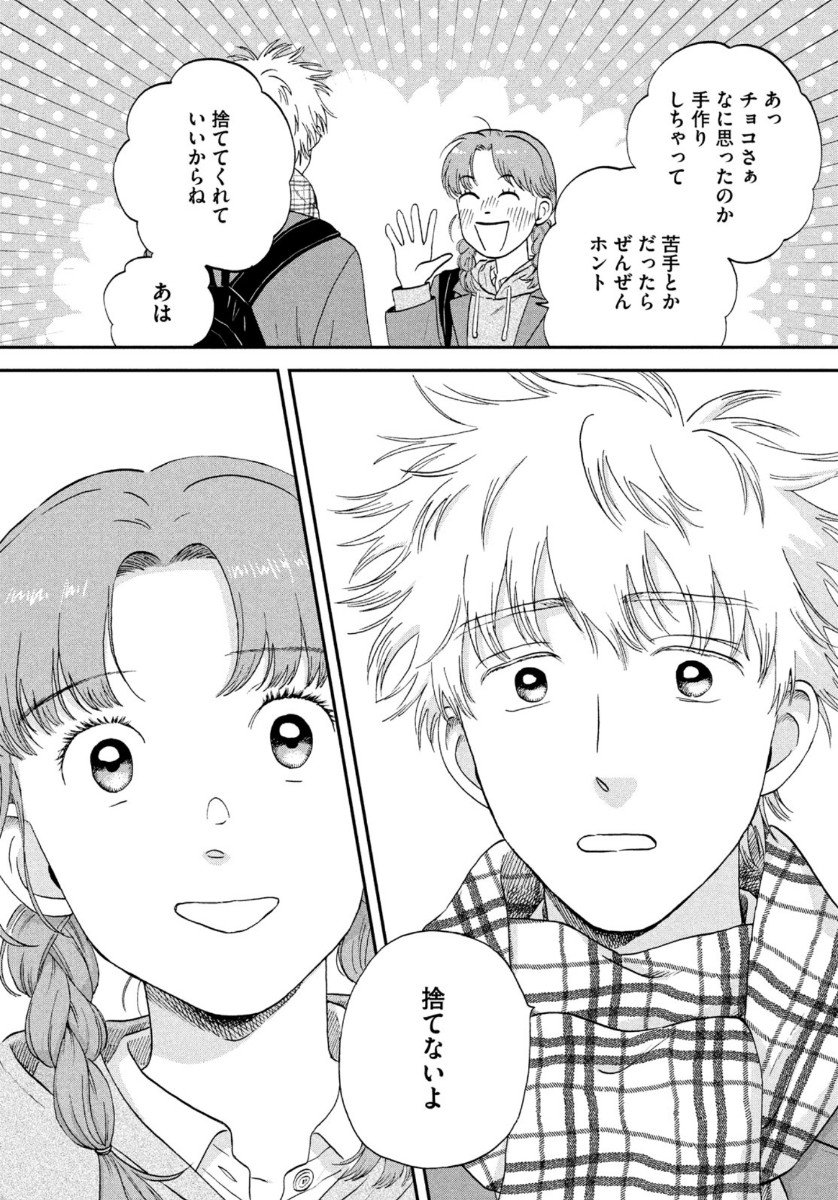 SUKIPPU TO ROFA - raw - Chapter 31 - https://jpdd.ccdd.to/JPDD/42011505/aj1rsado3lw.jpg