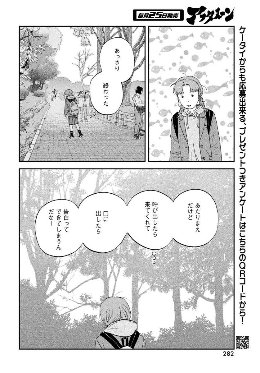 SUKIPPU TO ROFA - raw - Chapter 31 - https://jpdd.ccdd.to/JPDD/42011505/barzp2wr4o4.jpg