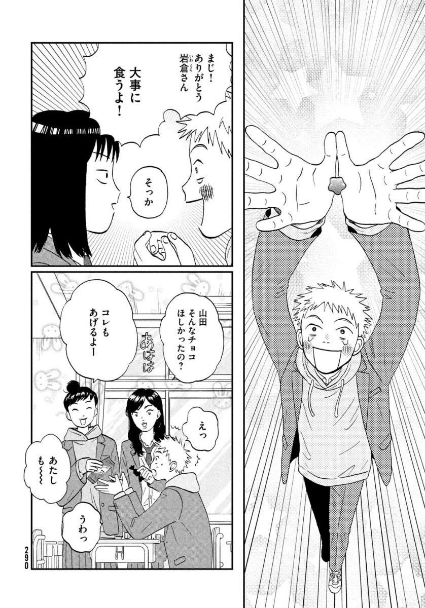 SUKIPPU TO ROFA - raw - Chapter 31 - https://jpdd.ccdd.to/JPDD/42011505/be35khitszd.jpg