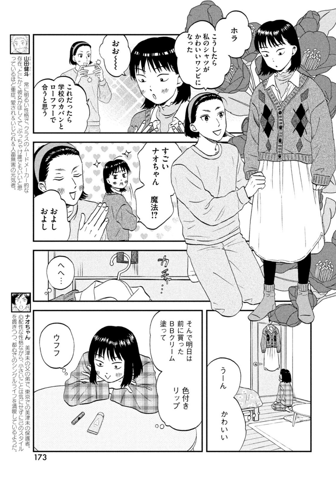 SUKIPPU TO ROFA - raw - Chapter 32 - https://jpdd.ccdd.to/JPDD/42011505/bmk0ujho2d3.jpg