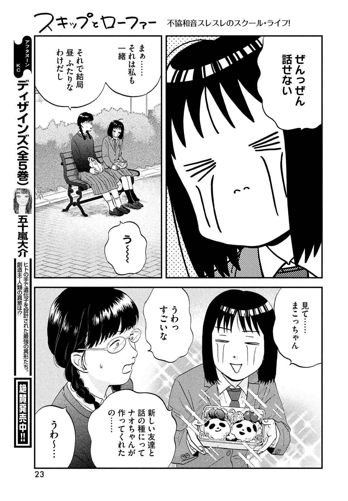 SUKIPPU TO ROFA - raw - Chapter 36 - https://jpdd.ccdd.to/JPDD/42011505/c1mdpwo054o.jpg