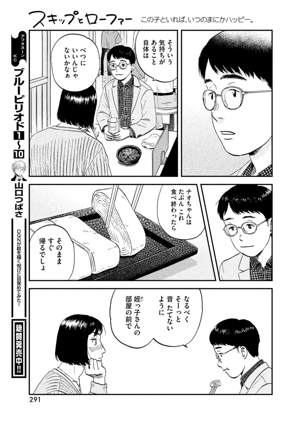 SUKIPPU TO ROFA - raw - Chapter 33 - https://jpdd.ccdd.to/JPDD/42011505/c5idedrkh15.jpg