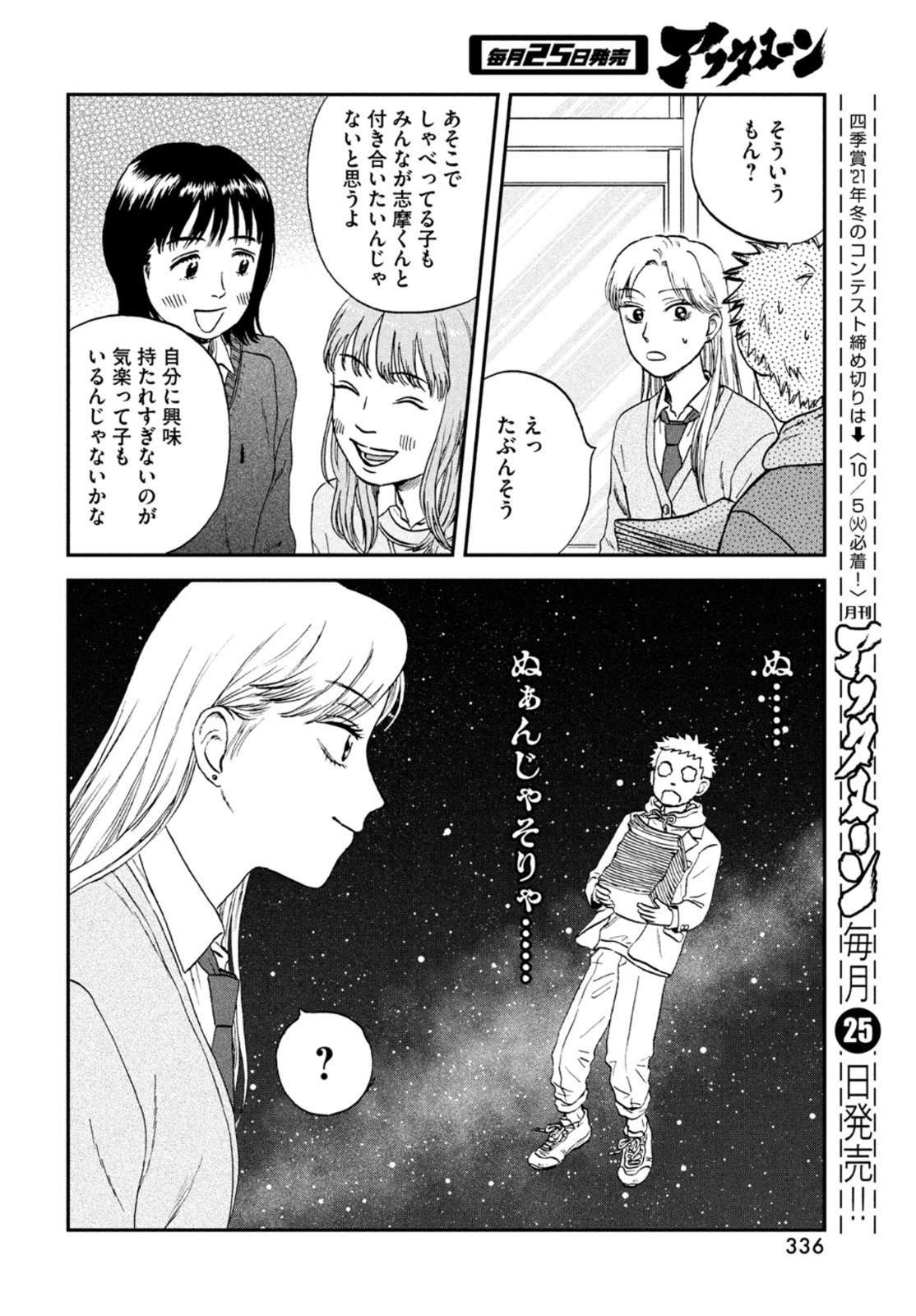 SUKIPPU TO ROFA - raw - Chapter 34 - https://jpdd.ccdd.to/JPDD/42011505/casfsmk1sei.jpg