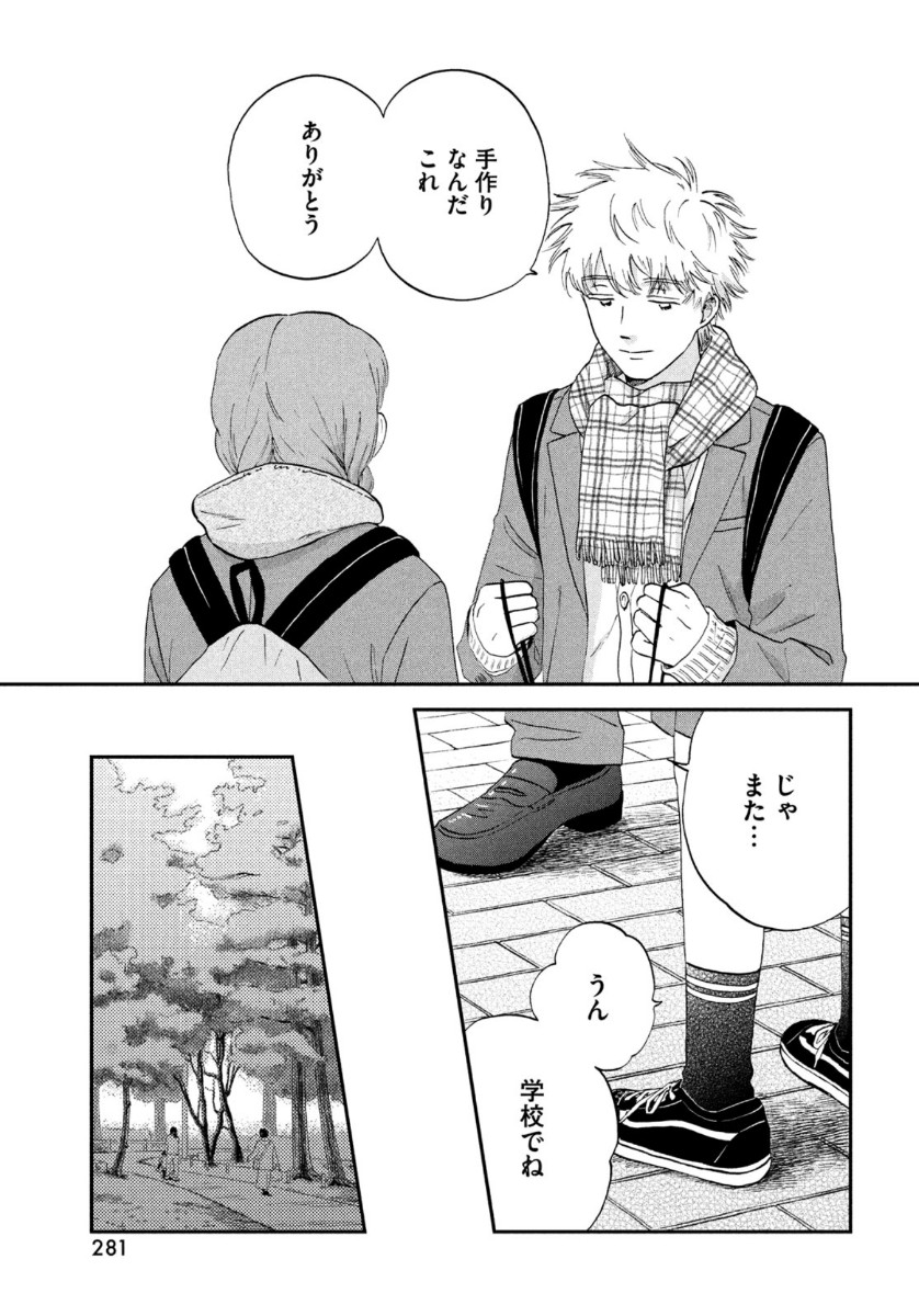 SUKIPPU TO ROFA - raw - Chapter 31 - https://jpdd.ccdd.to/JPDD/42011505/dblq0pagezt.jpg
