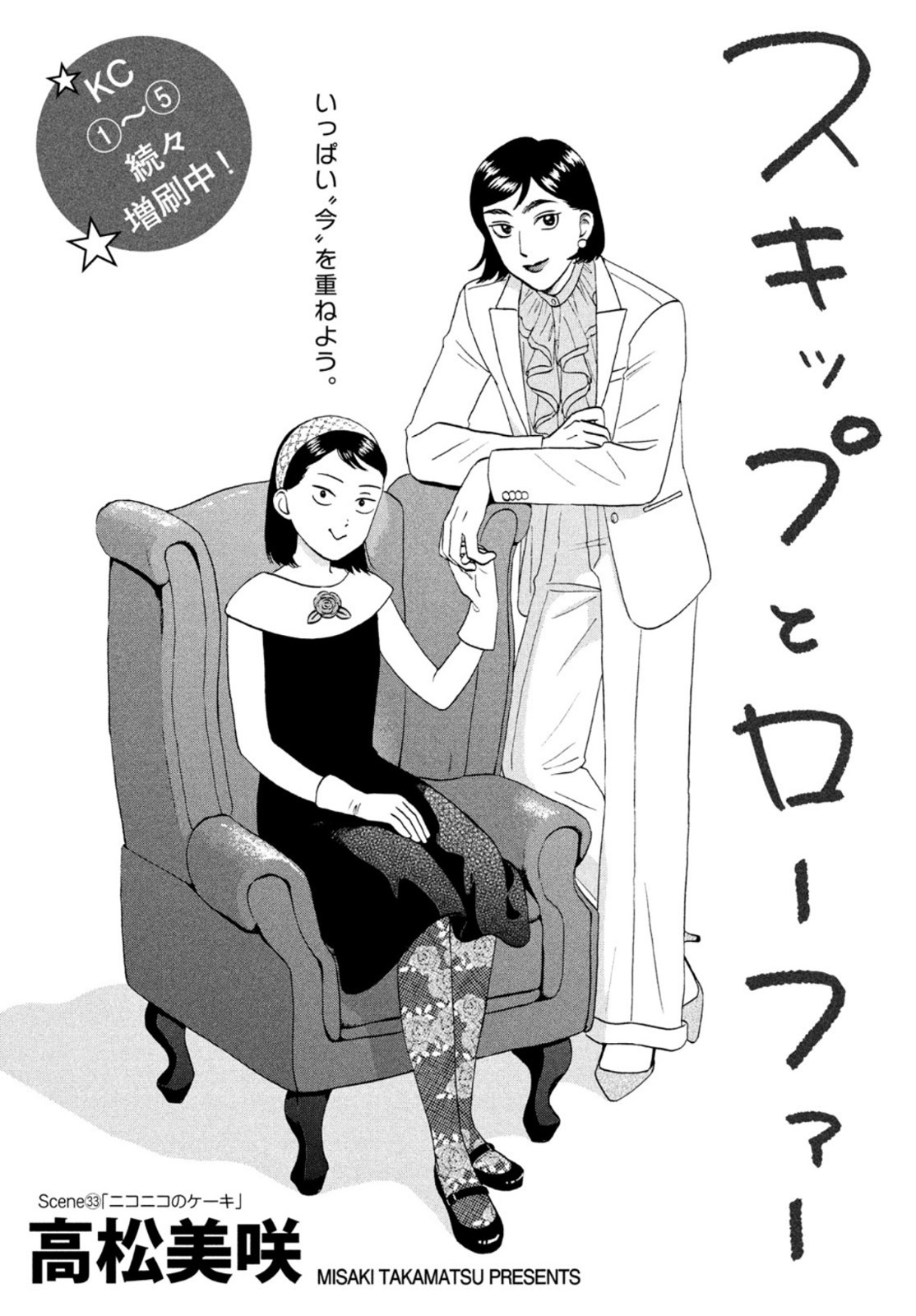 SUKIPPU TO ROFA - raw - Chapter 33 - https://jpdd.ccdd.to/JPDD/42011505/dreo0zljlzv.jpg