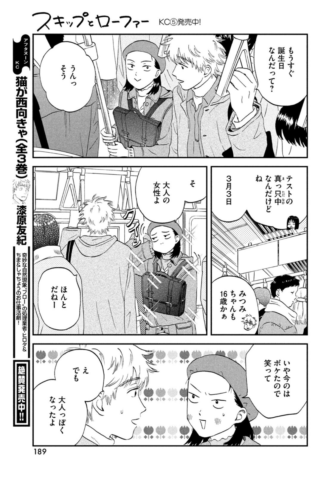 SUKIPPU TO ROFA - raw - Chapter 32 - https://jpdd.ccdd.to/JPDD/42011505/duv3nnq20ty.jpg