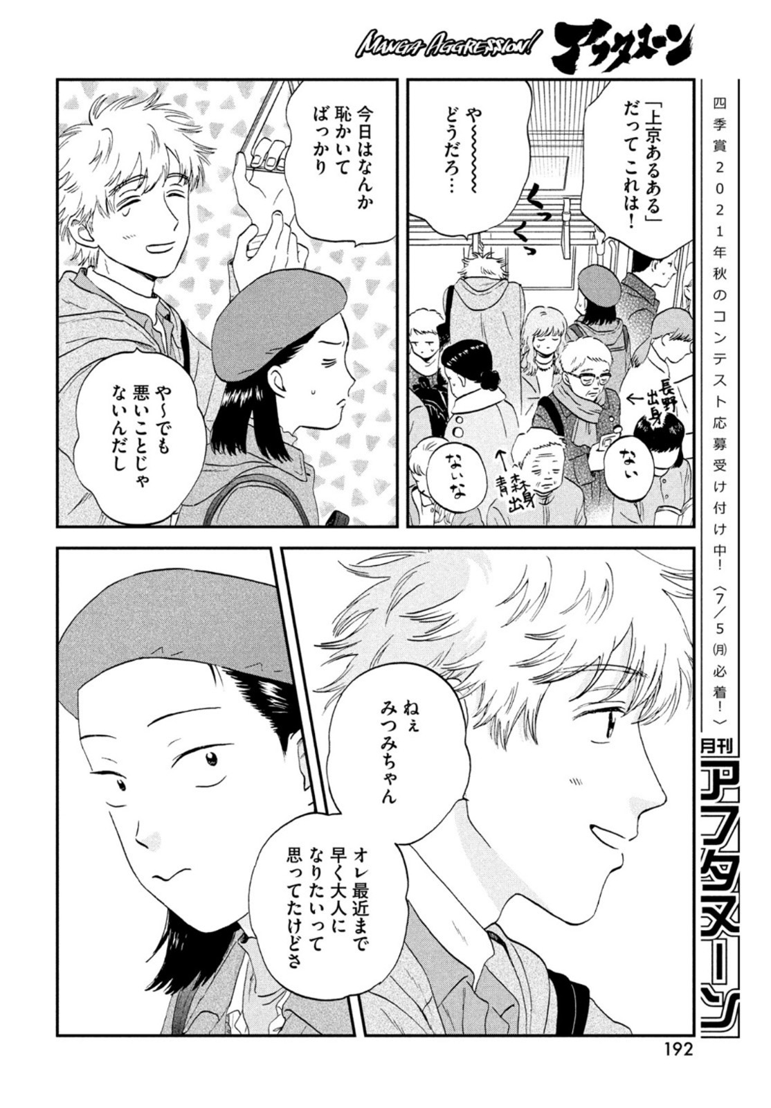 SUKIPPU TO ROFA - raw - Chapter 32 - https://jpdd.ccdd.to/JPDD/42011505/ecowon5y1di.jpg