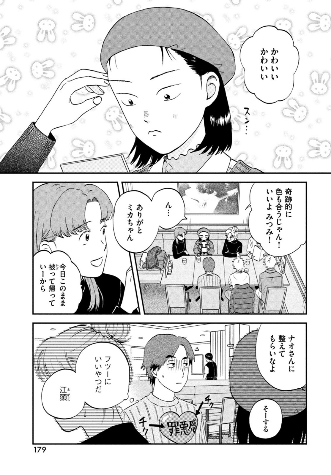 SUKIPPU TO ROFA - raw - Chapter 32 - https://jpdd.ccdd.to/JPDD/42011505/epnm3xa53yq.jpg