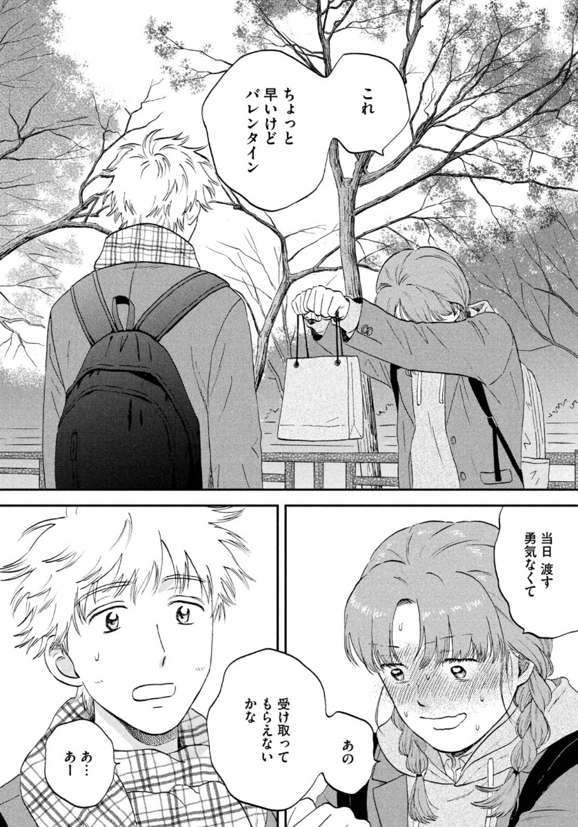 SUKIPPU TO ROFA - raw - Chapter 31 - https://jpdd.ccdd.to/JPDD/42011505/ewssbnsvndn.jpg